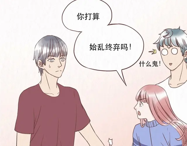 《当我变成你》第8话 空气之中飘荡着恋爱的味道 第12页