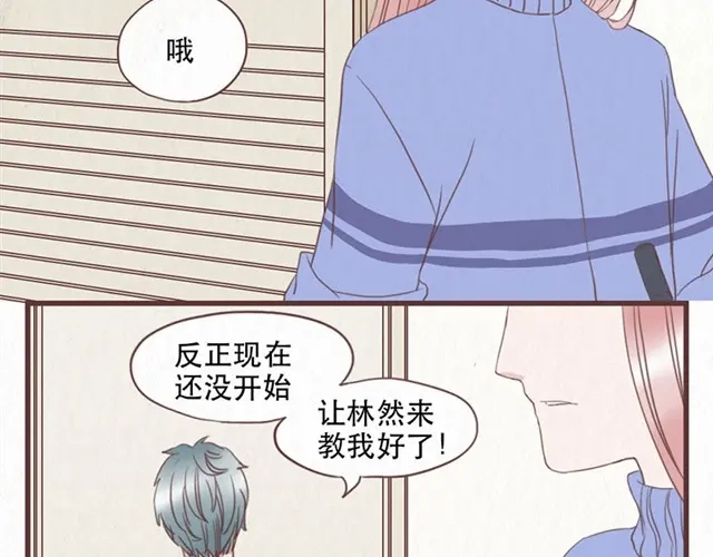 《当我变成你》第8话 空气之中飘荡着恋爱的味道 第23页