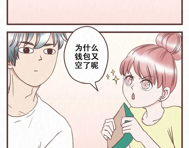 《当我变成你》番外 十年之后当我们月光的时候 第5页