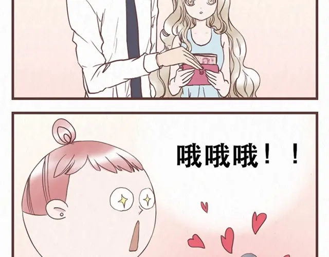 《当我变成你》番外 十年之后当我们月光的时候 第3页