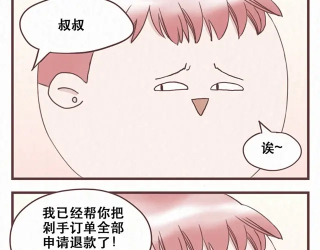 《当我变成你》番外 十年之后当我们月光的时候 第8页