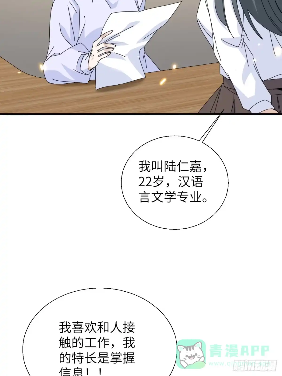 当我穿成霸总娇妻的独生女 - 第19话 诺诺帮急聘！ - 第11张图