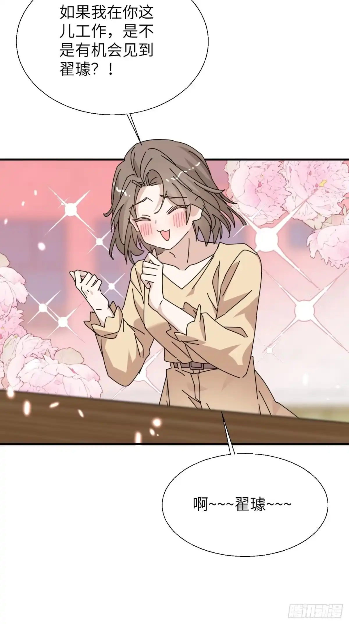 当我穿成霸总娇妻的独生女 - 第19话 诺诺帮急聘！ - 第19张图