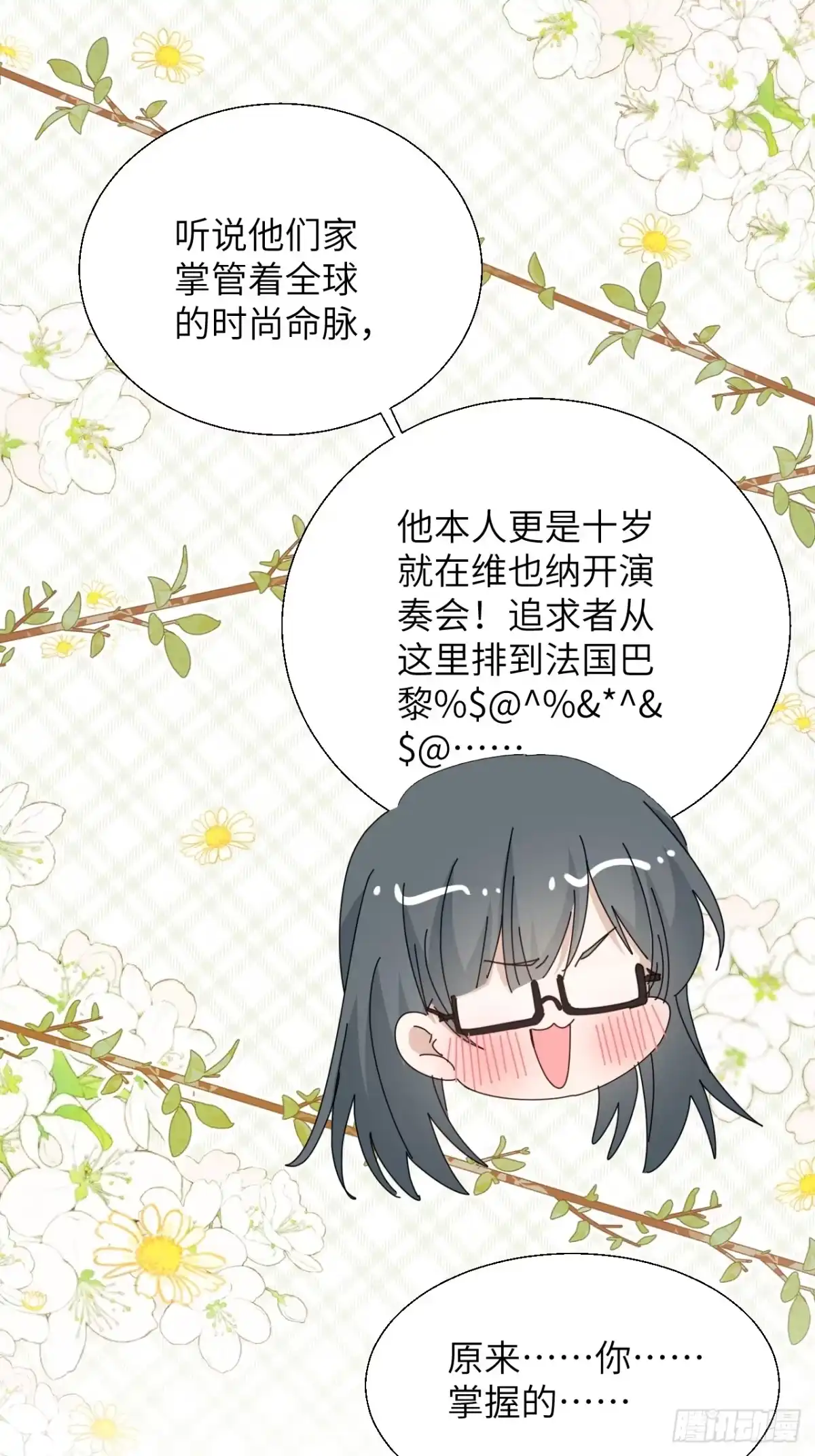 当我穿成霸总娇妻的独生女 - 第19话 诺诺帮急聘！ - 第15张图