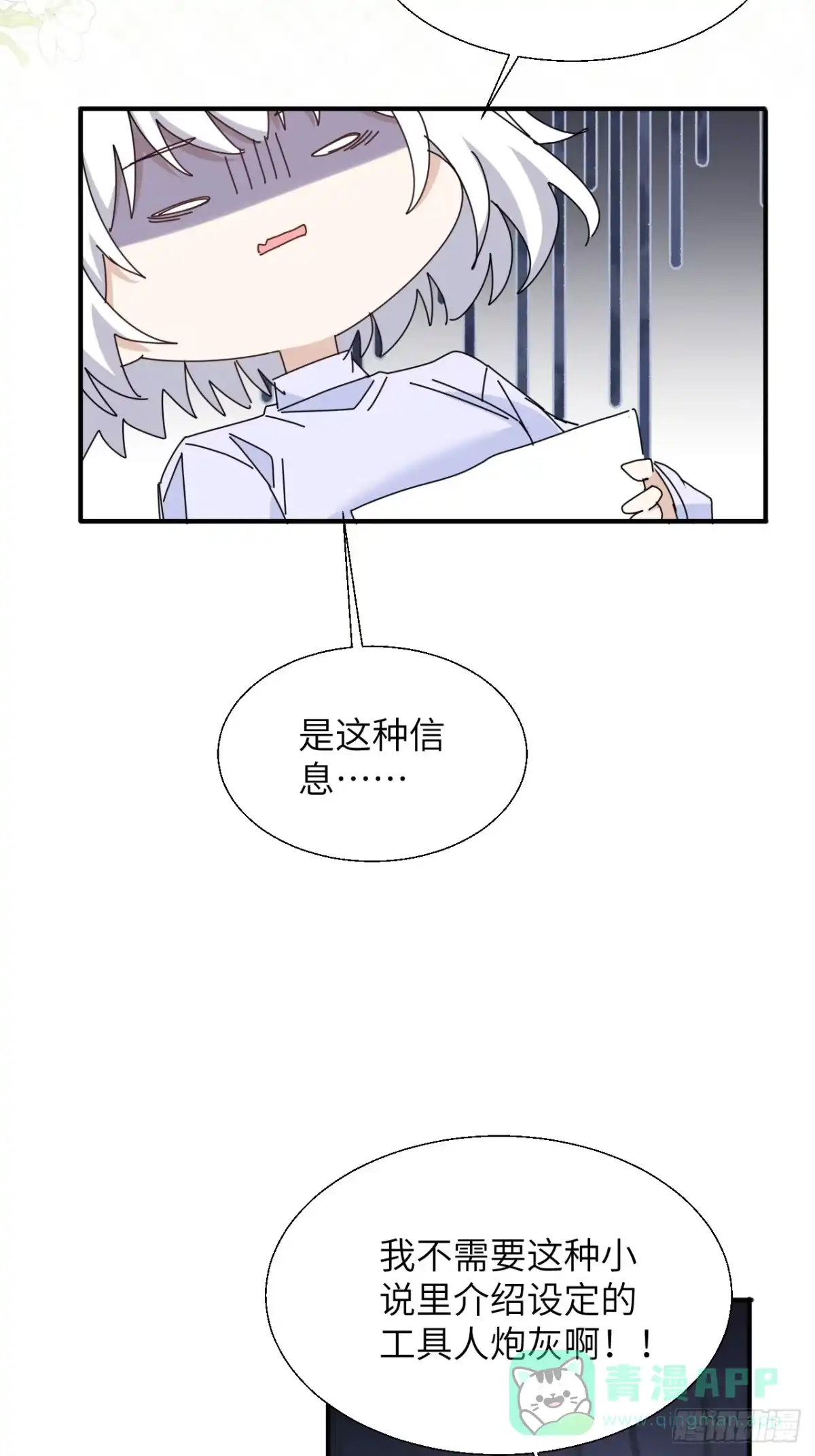 当我穿成霸总娇妻的独生女 - 第19话 诺诺帮急聘！ - 第16张图