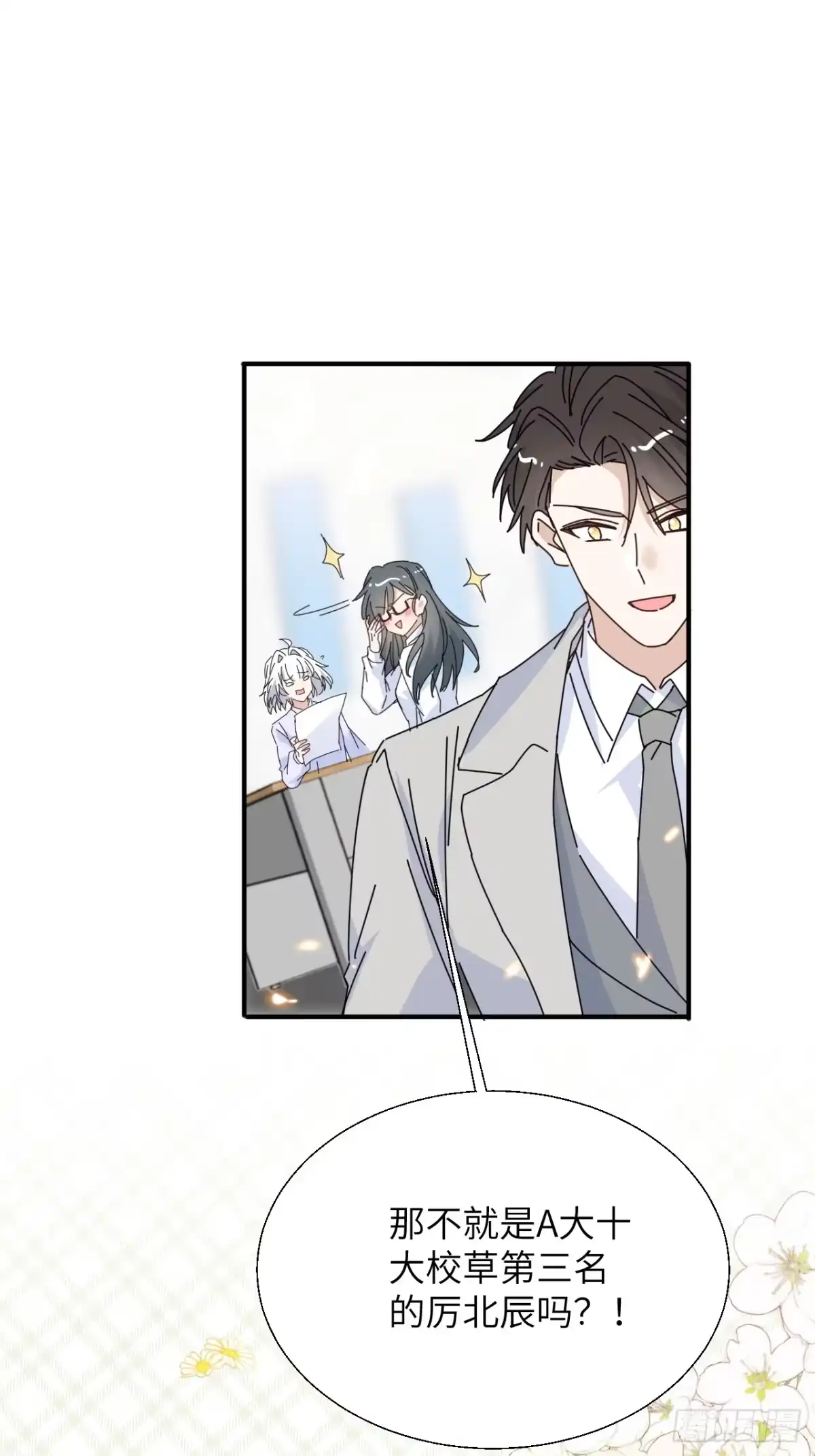 当我穿成霸总娇妻的独生女 - 第19话 诺诺帮急聘！ - 第14张图