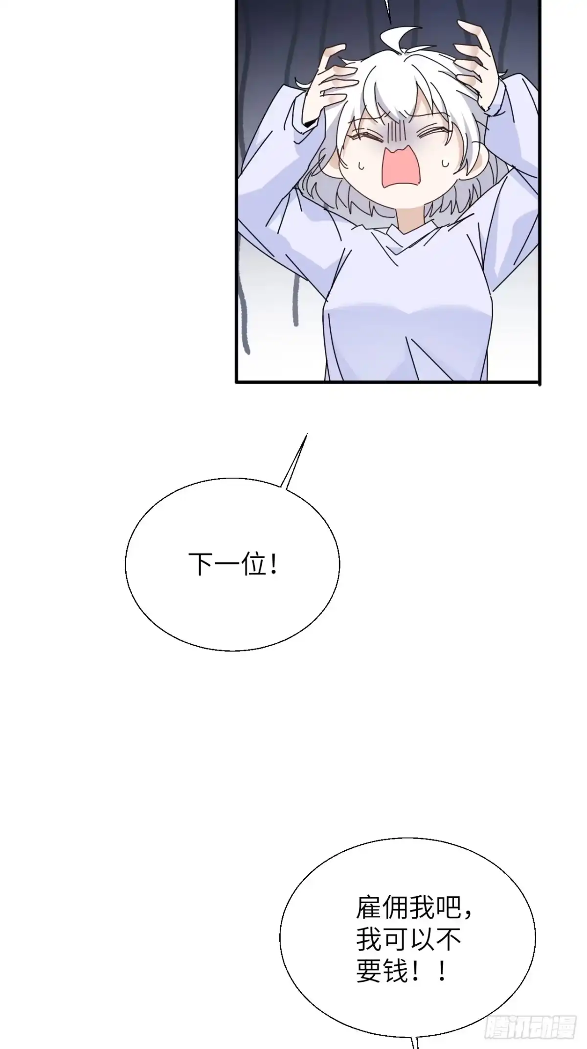 当我穿成霸总娇妻的独生女 - 第19话 诺诺帮急聘！ - 第17张图