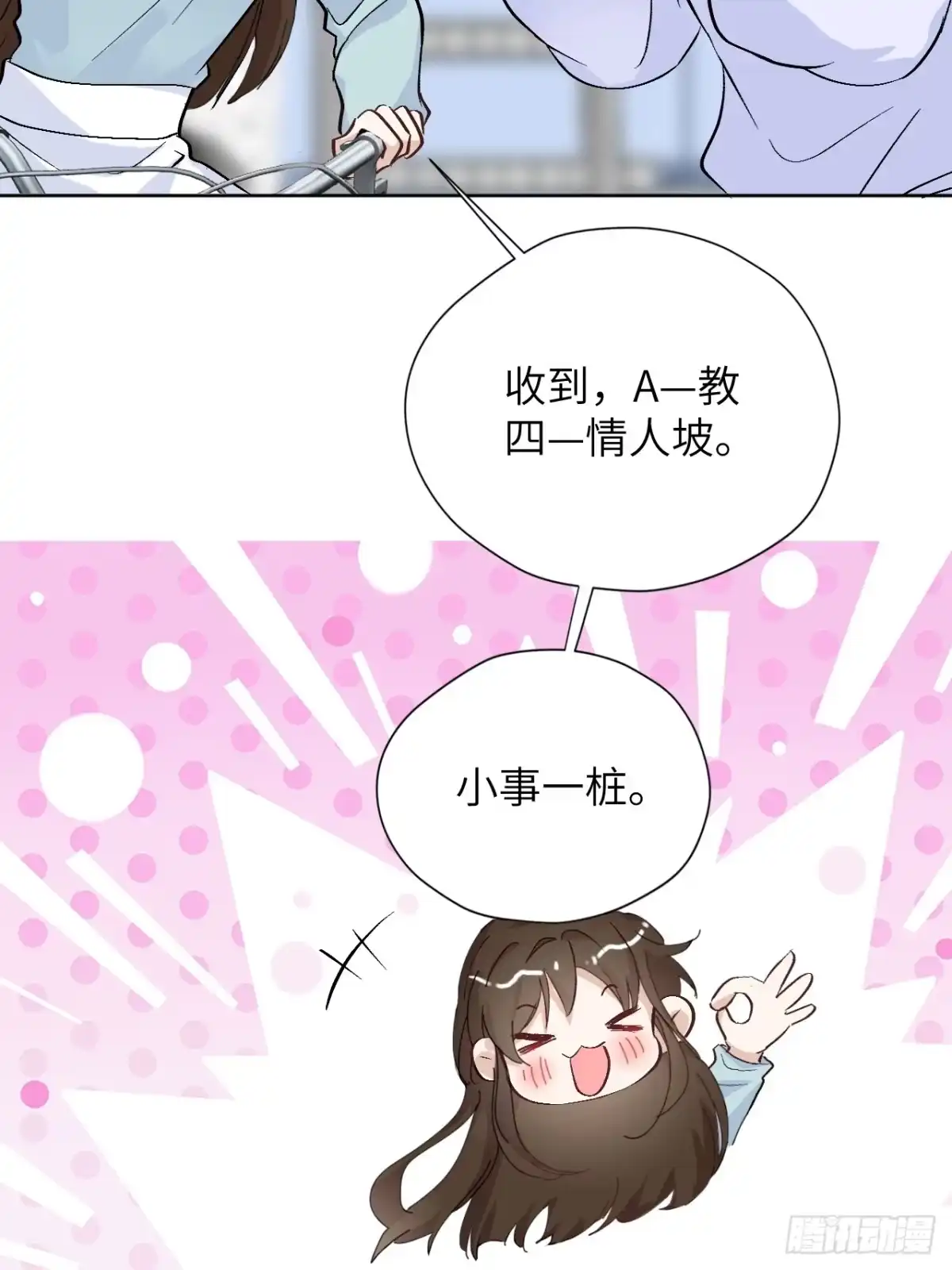 当我穿成霸总娇妻的独生女 - 第20话 加油！小越同学 - 第7张图