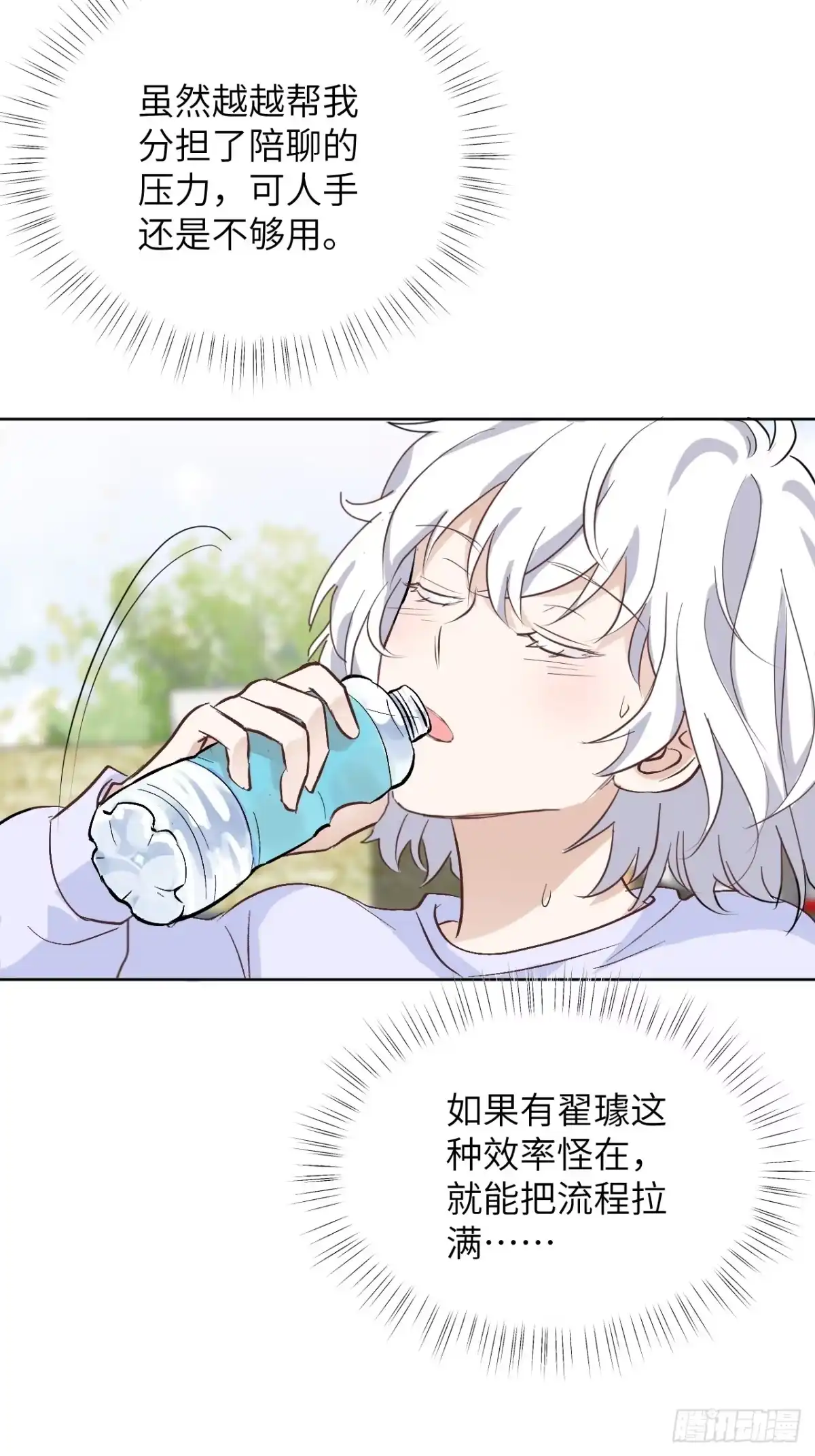 当我穿成霸总娇妻的独生女 - 第20话 加油！小越同学 - 第45张图