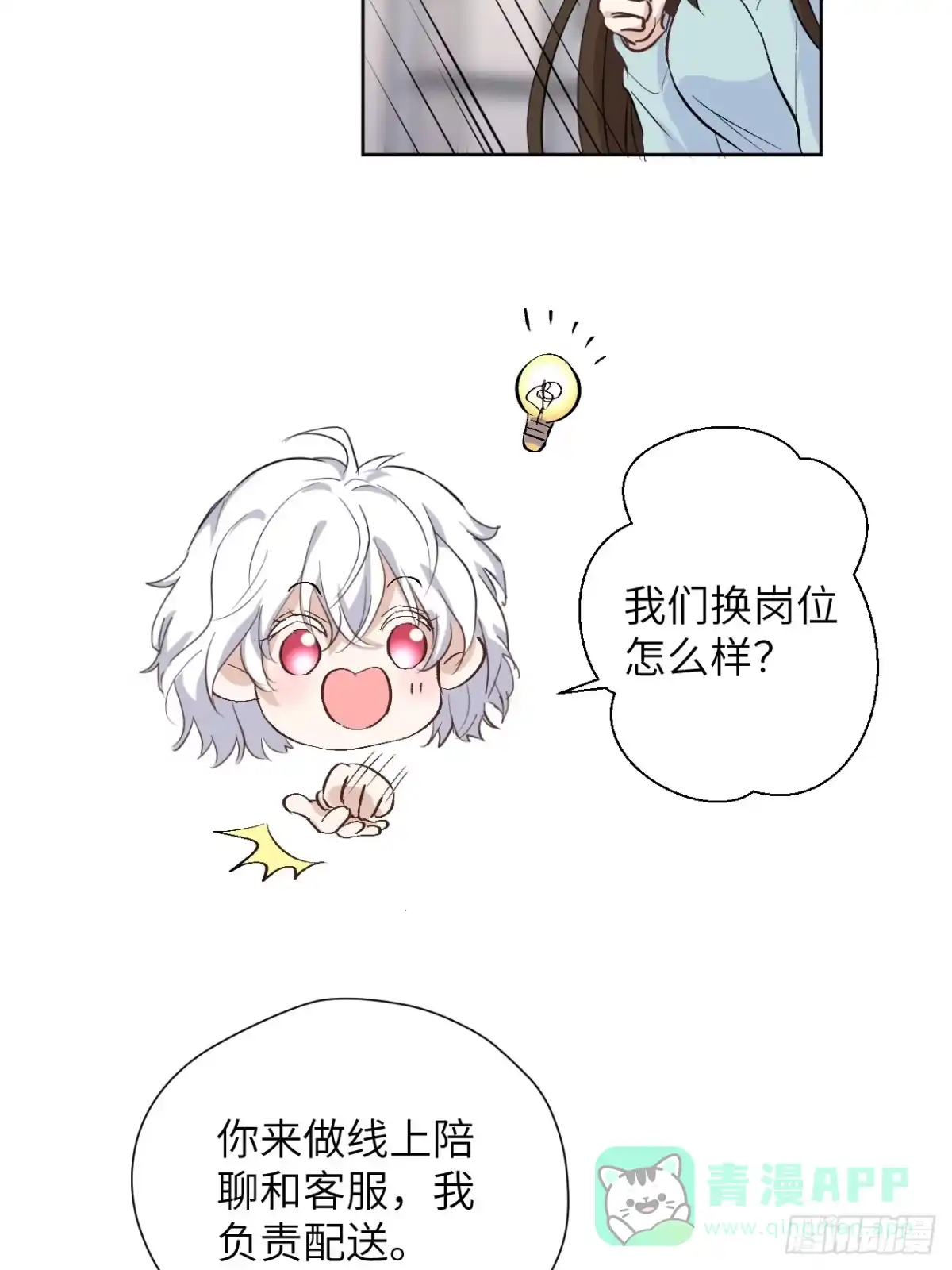 当我穿成霸总娇妻的独生女 - 第20话 加油！小越同学 - 第41张图