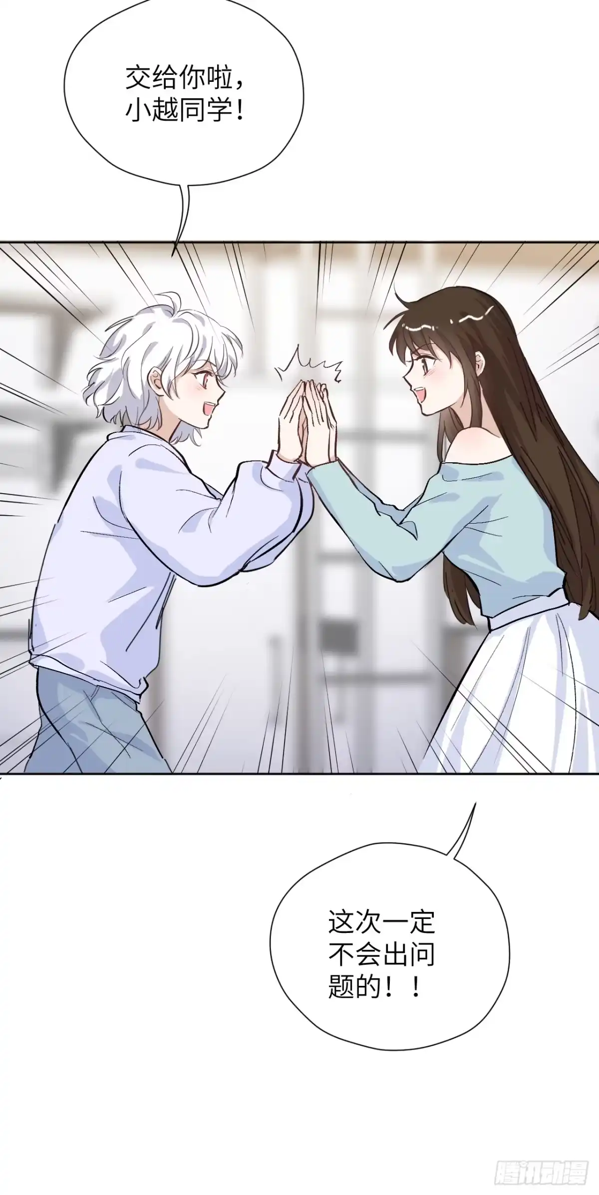 当我穿成霸总娇妻的独生女 - 第20话 加油！小越同学 - 第43张图