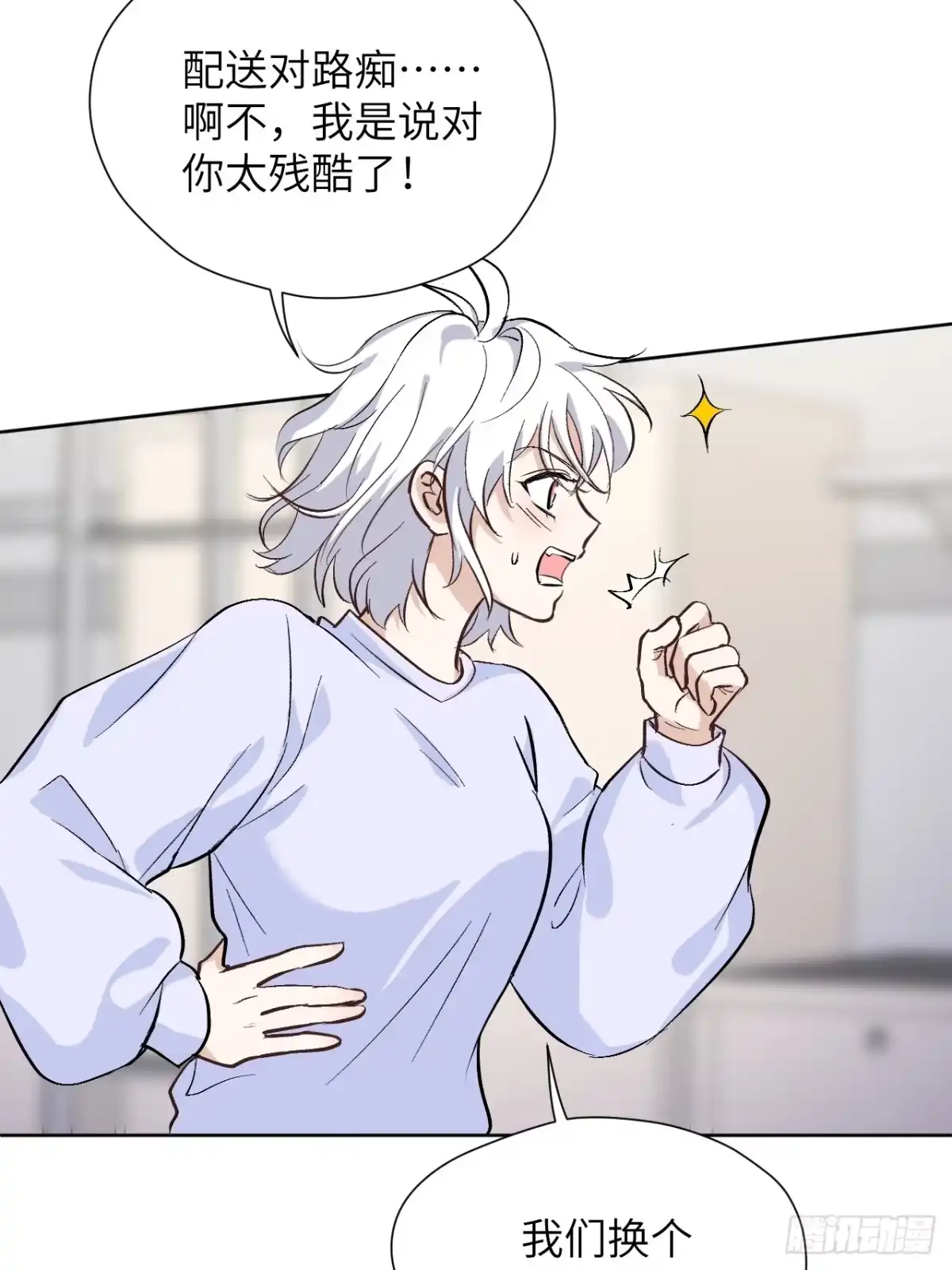 当我穿成霸总娇妻的独生女 - 第20话 加油！小越同学 - 第39张图