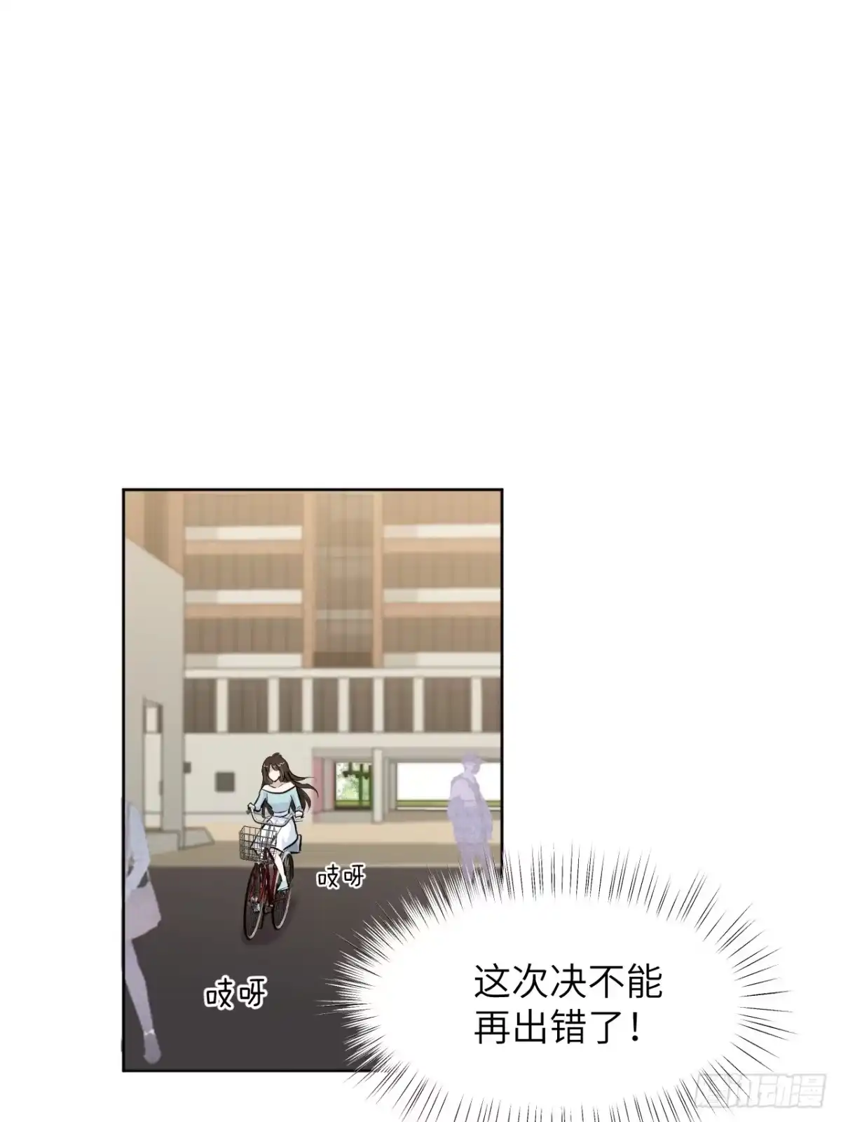 当我穿成霸总娇妻的独生女 - 第20话 加油！小越同学 - 第23张图