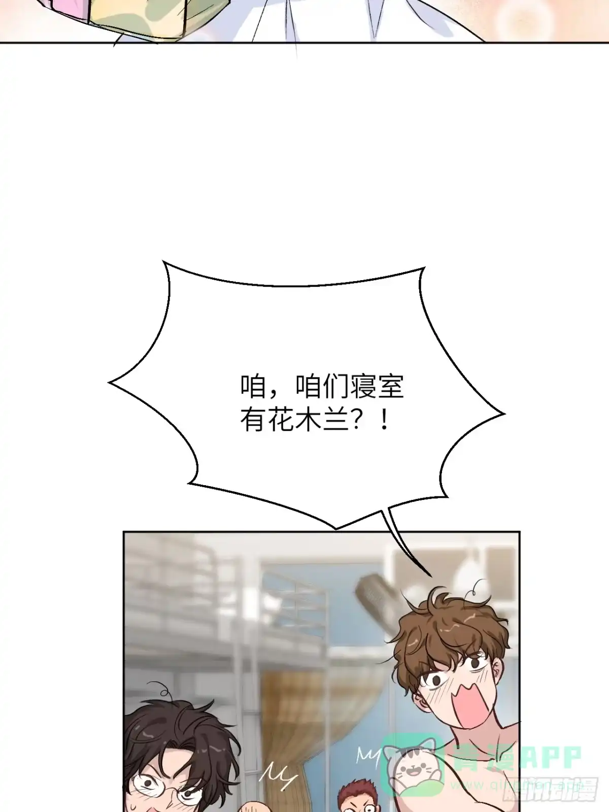 当我穿成霸总娇妻的独生女 - 第20话 加油！小越同学 - 第16张图