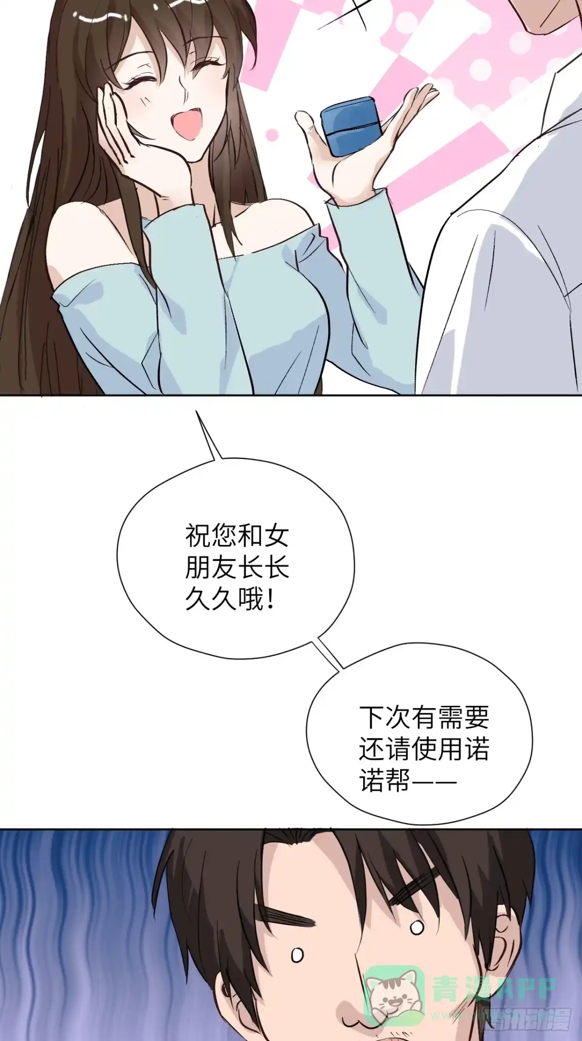 当我穿成霸总娇妻的独生女 - 第20话 加油！小越同学 - 第31张图