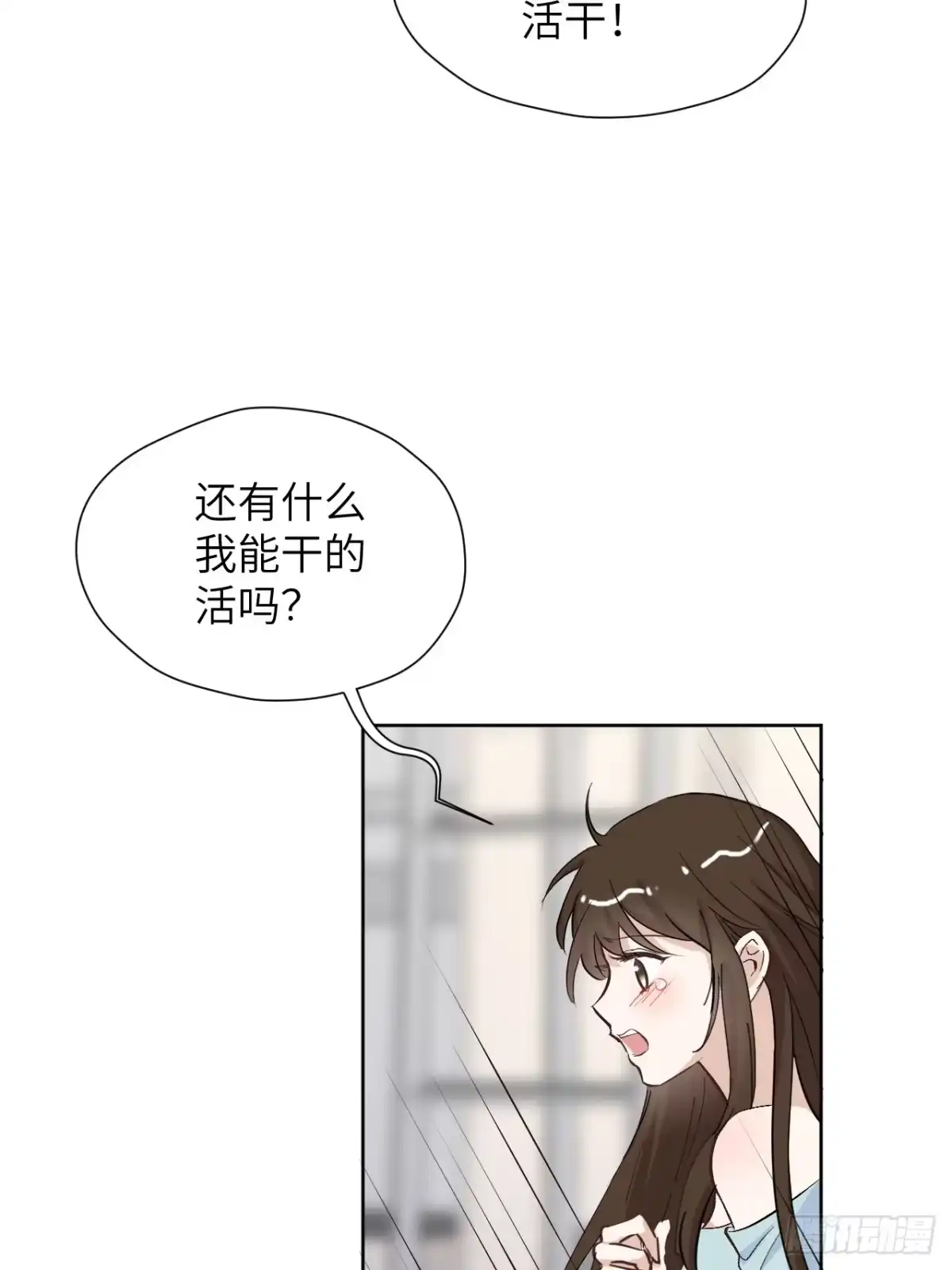 当我穿成霸总娇妻的独生女 - 第20话 加油！小越同学 - 第40张图