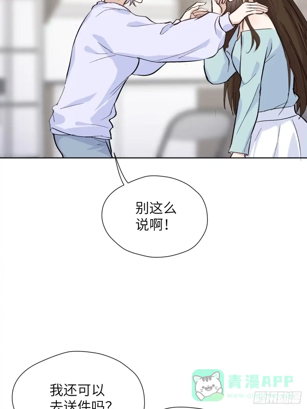 当我穿成霸总娇妻的独生女 - 第20话 加油！小越同学 - 第36张图