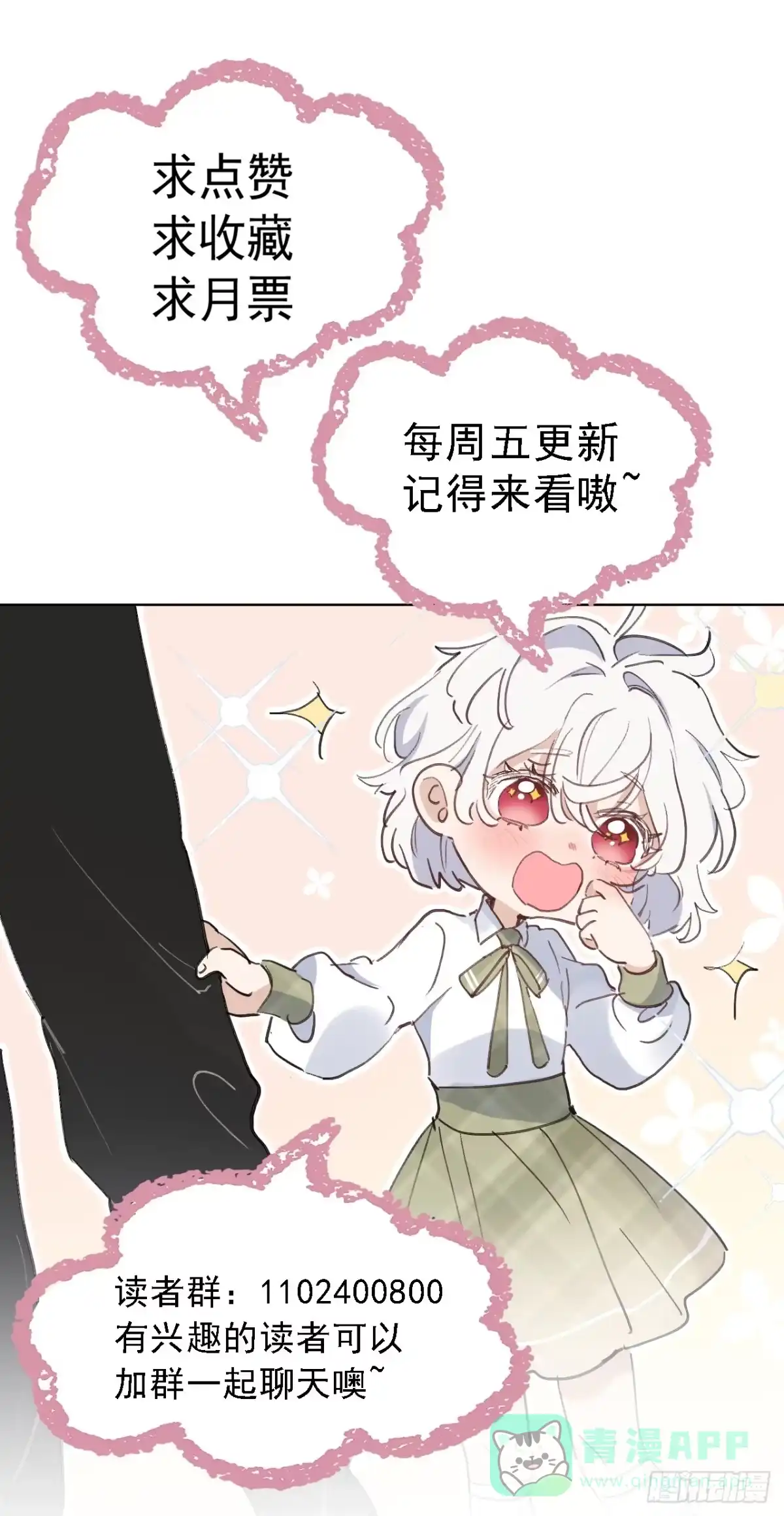 当我穿成霸总娇妻的独生女 - 第20话 加油！小越同学 - 第51张图