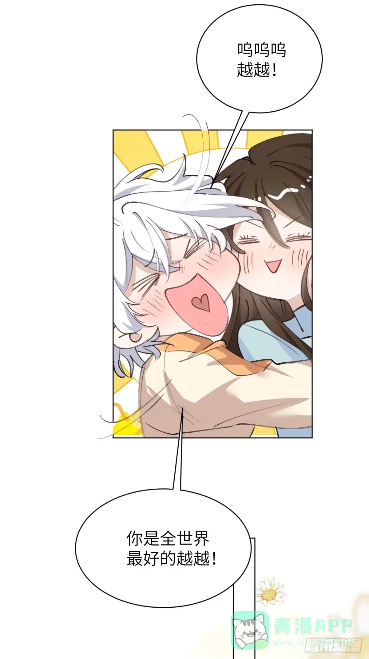 当我穿成霸总娇妻的独生女 - 第21话 捡到宝了！ - 第26张图