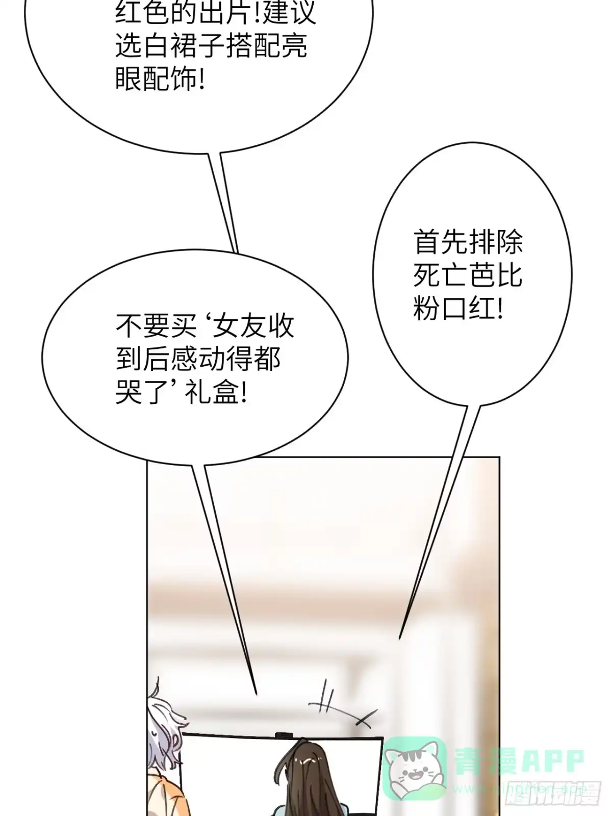 当我穿成霸总娇妻的独生女 - 第21话 捡到宝了！ - 第16张图