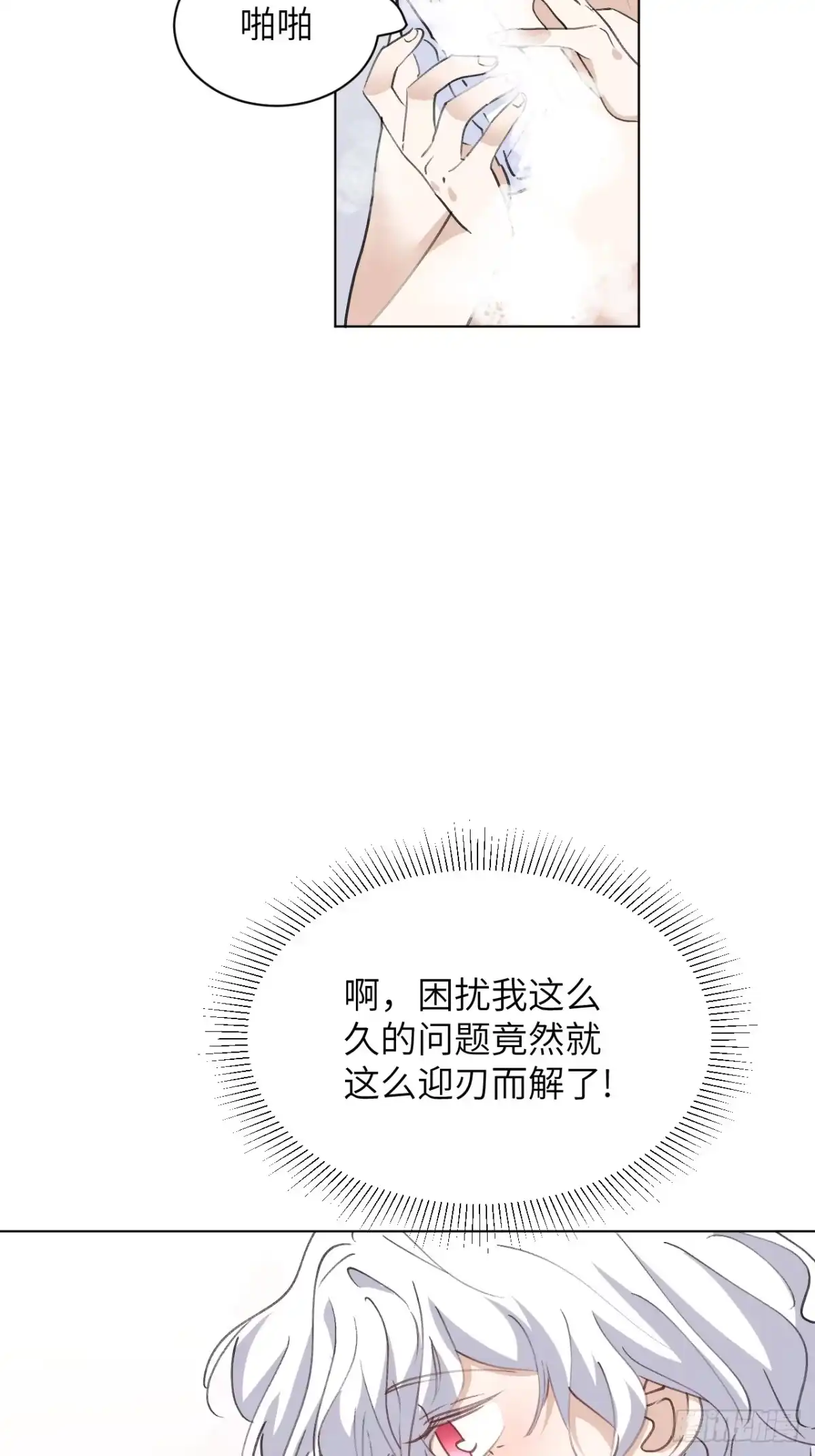 当我穿成霸总娇妻的独生女 - 第21话 捡到宝了！ - 第29张图