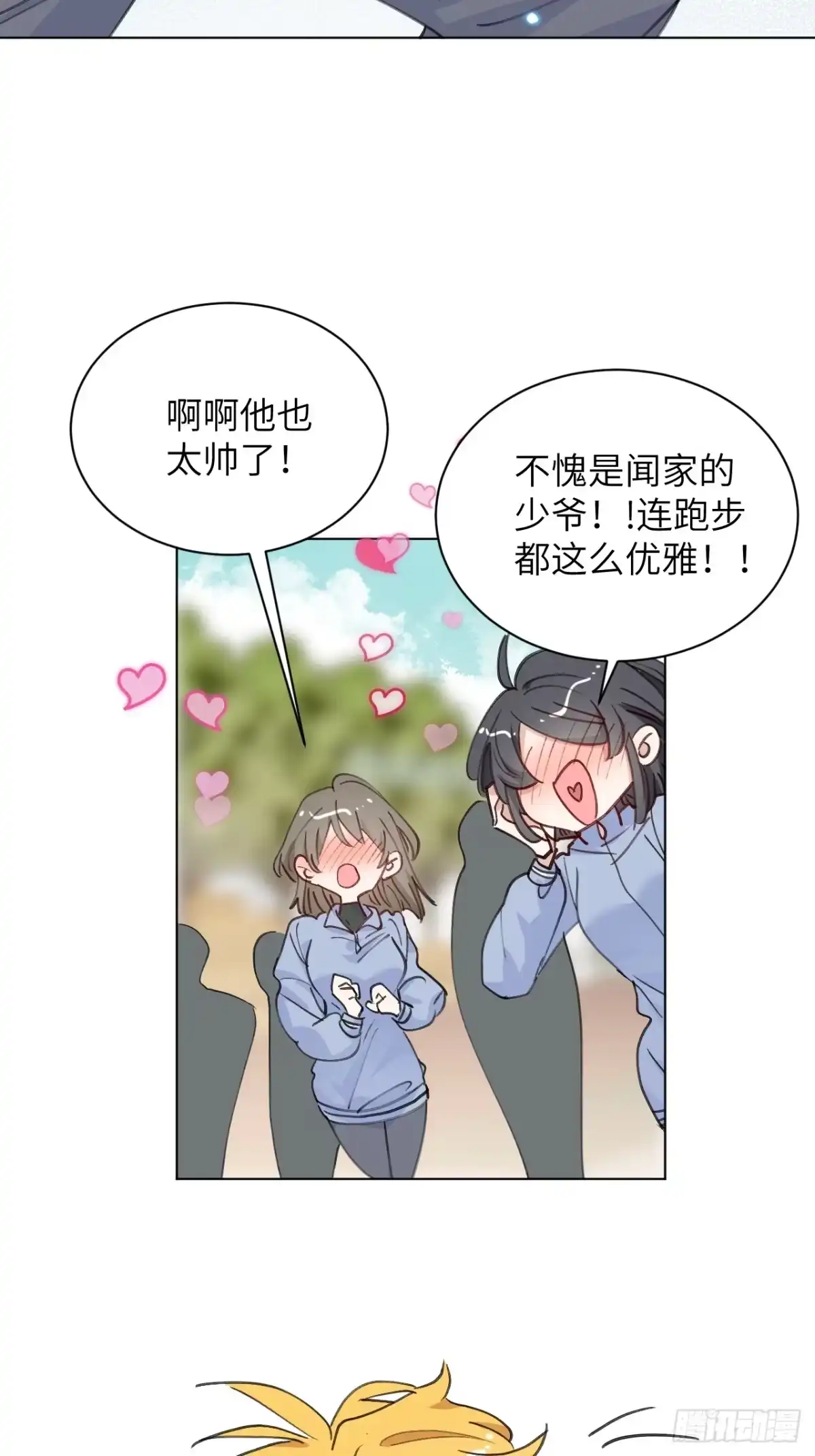 当我穿成霸总娇妻的独生女 - 第21话 捡到宝了！ - 第37张图