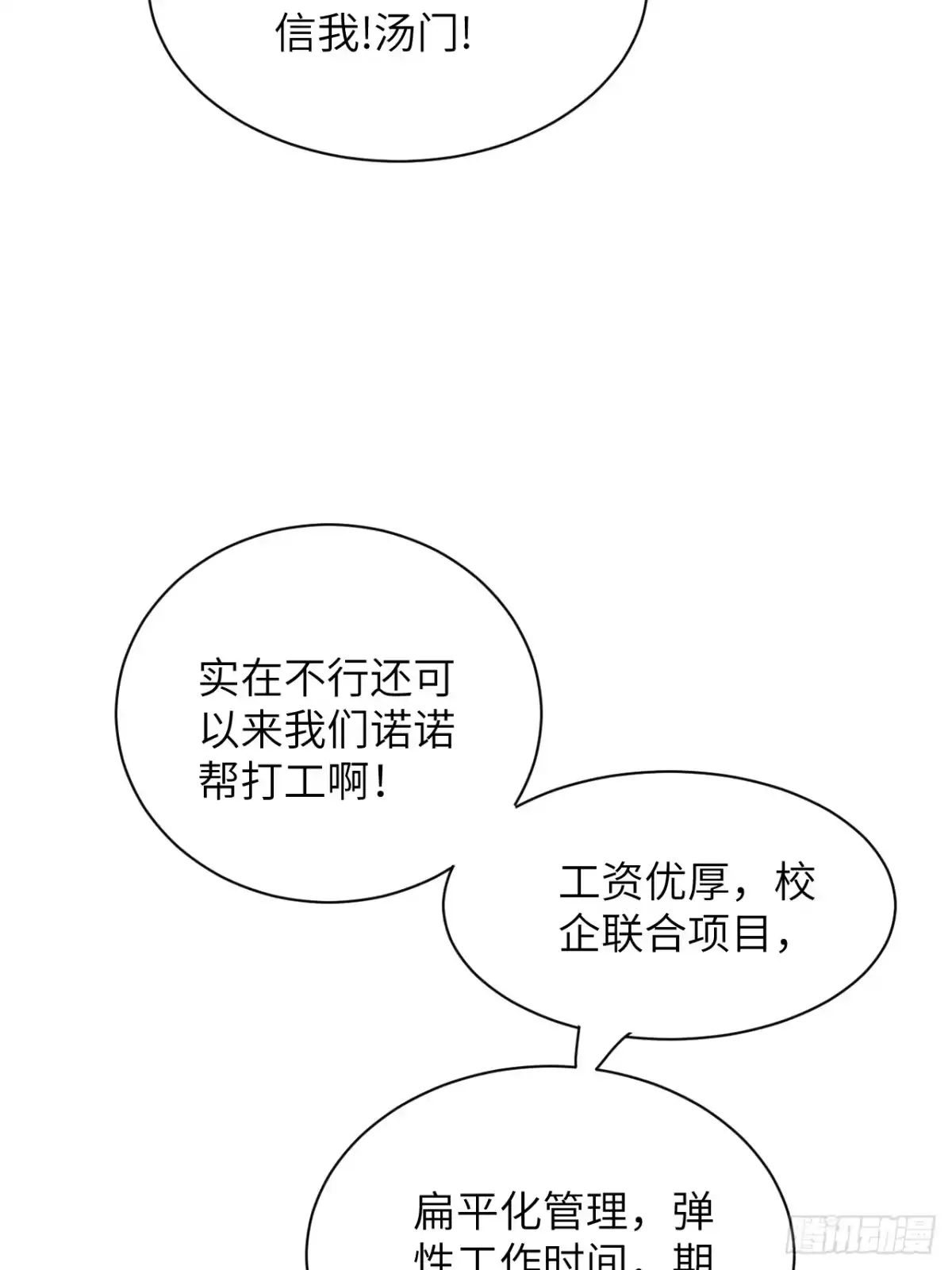 当我穿成霸总娇妻的独生女 - 第21话 捡到宝了！ - 第19张图