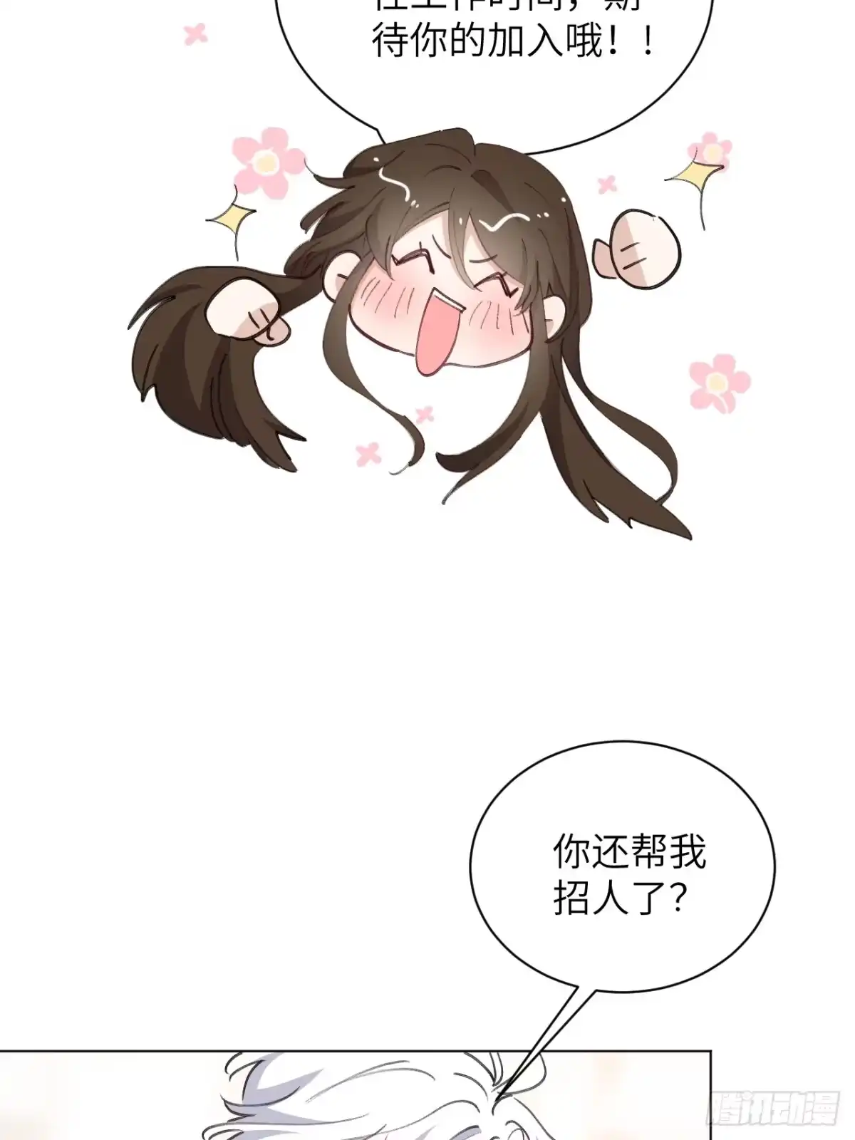 当我穿成霸总娇妻的独生女 - 第21话 捡到宝了！ - 第20张图