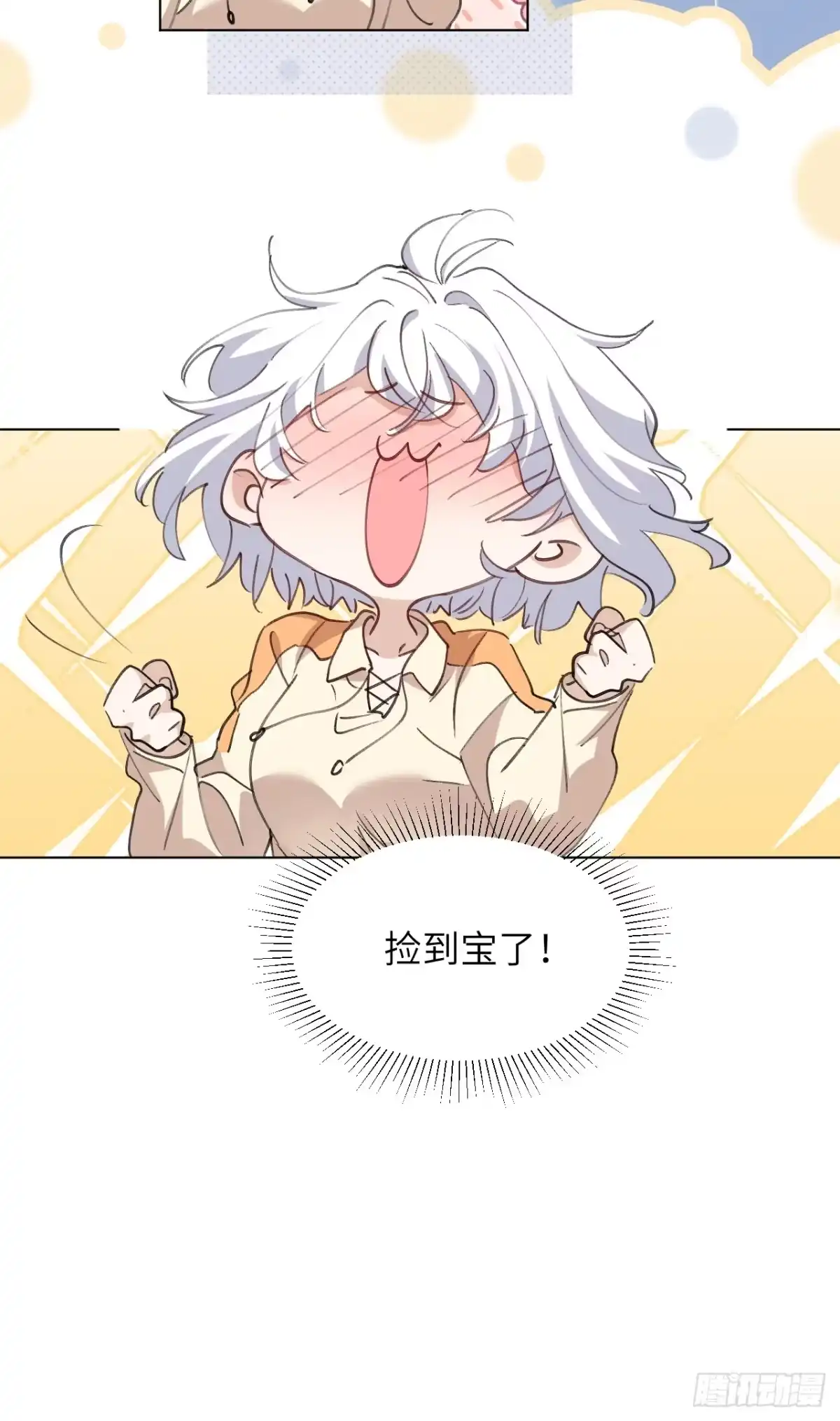 当我穿成霸总娇妻的独生女 - 第21话 捡到宝了！ - 第24张图