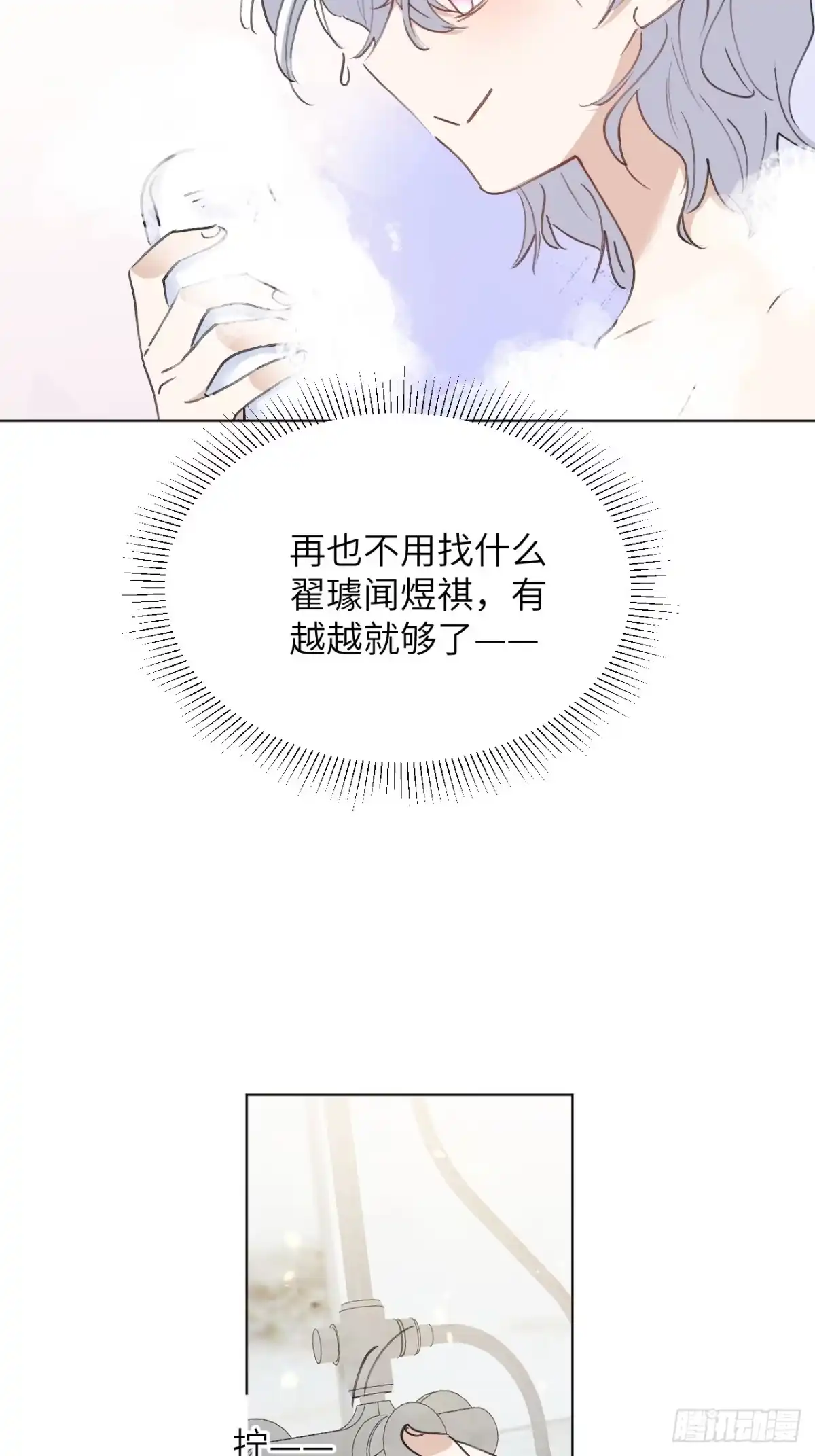 当我穿成霸总娇妻的独生女 - 第21话 捡到宝了！ - 第30张图