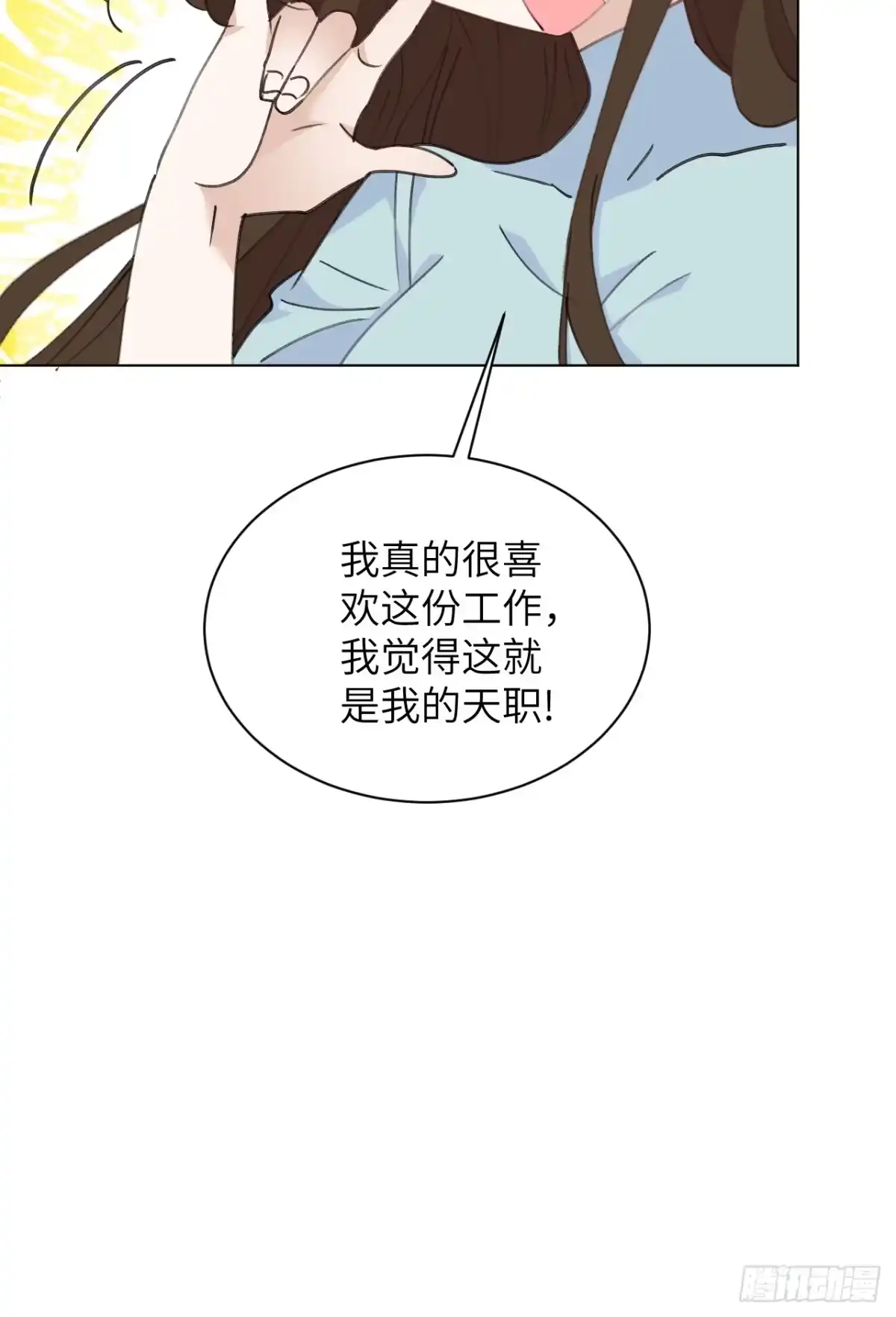 当我穿成霸总娇妻的独生女 - 第21话 捡到宝了！ - 第13张图