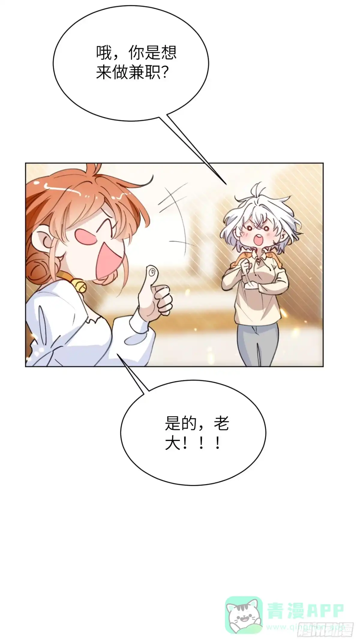 当我穿成霸总娇妻的独生女 - 第22话 请让我加入诺诺帮！！ - 第21张图