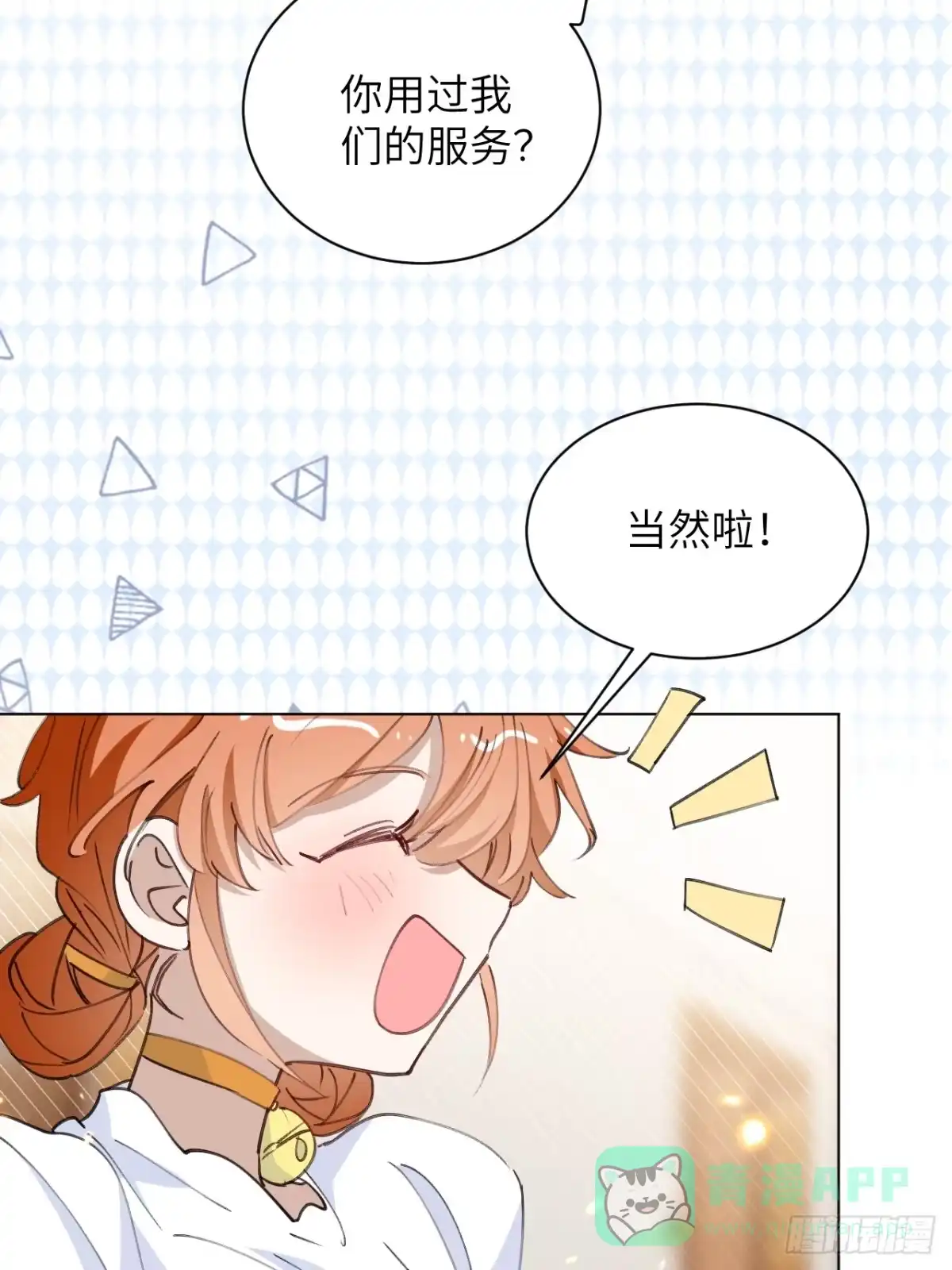 当我穿成霸总娇妻的独生女 - 第22话 请让我加入诺诺帮！！ - 第11张图