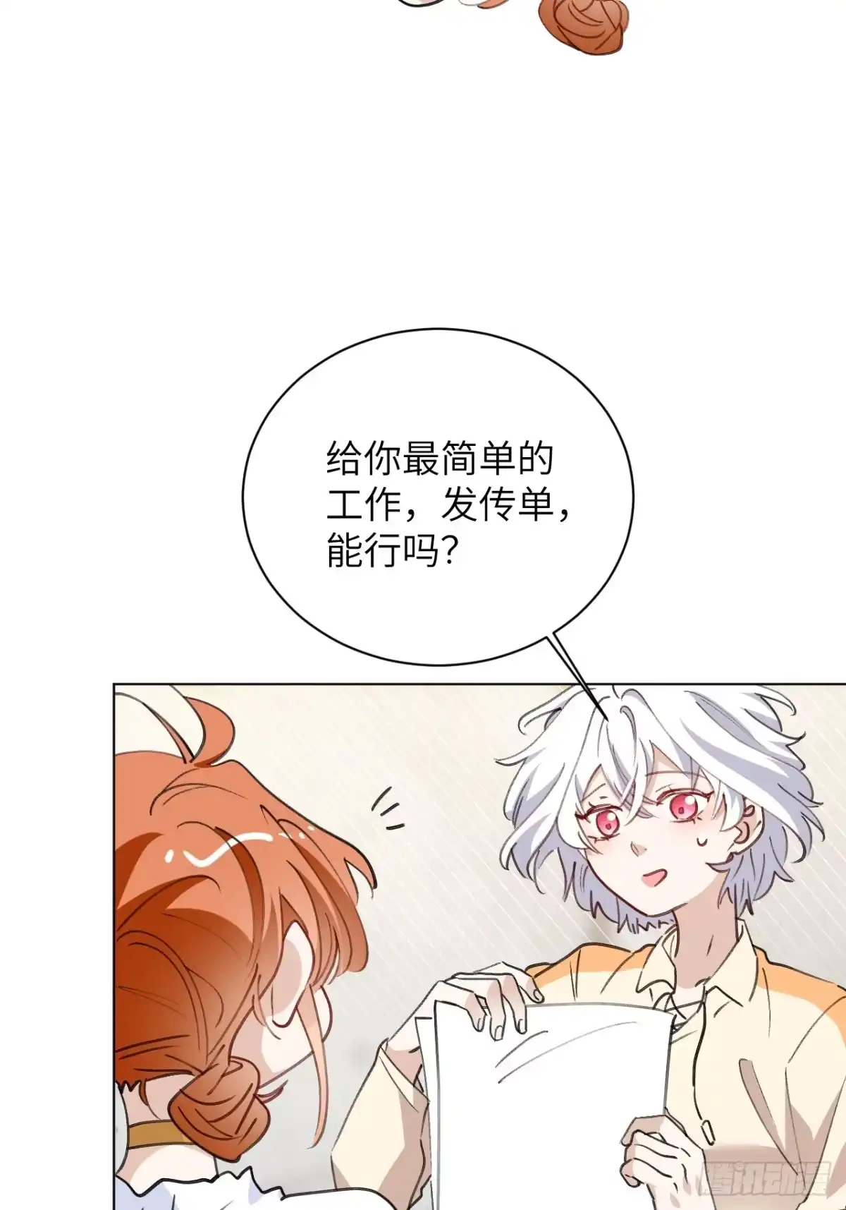 当我穿成霸总娇妻的独生女 - 第22话 请让我加入诺诺帮！！ - 第37张图