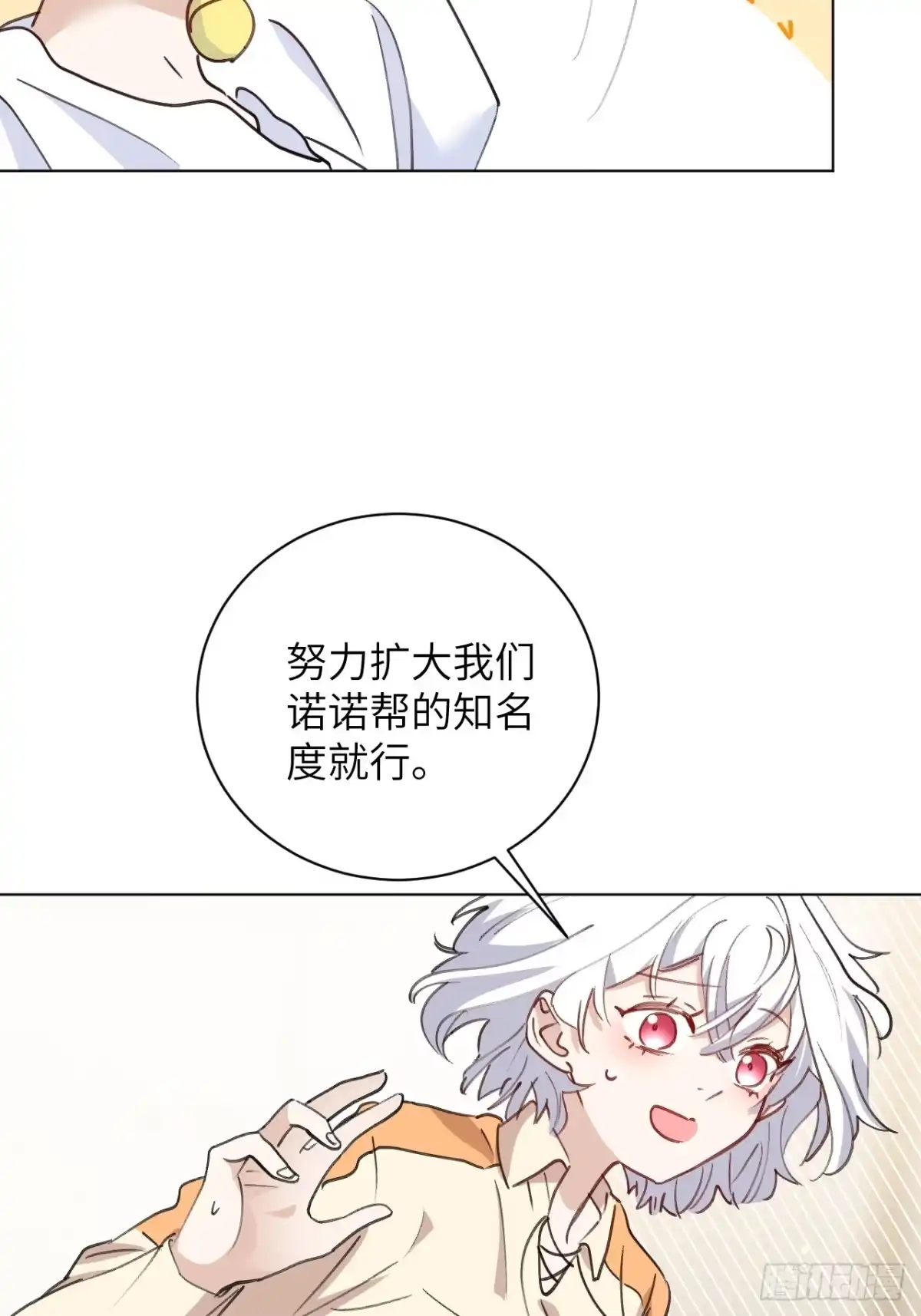 当我穿成霸总娇妻的独生女 - 第22话 请让我加入诺诺帮！！ - 第39张图