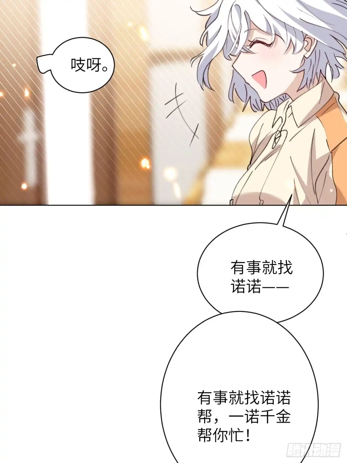 当我穿成霸总娇妻的独生女 - 第22话 请让我加入诺诺帮！！ - 第7张图