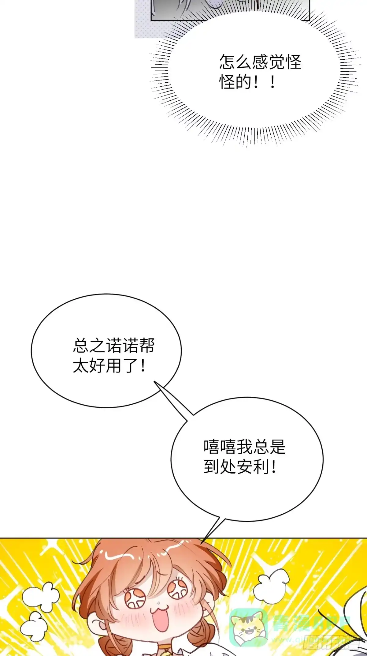 当我穿成霸总娇妻的独生女 - 第22话 请让我加入诺诺帮！！ - 第16张图