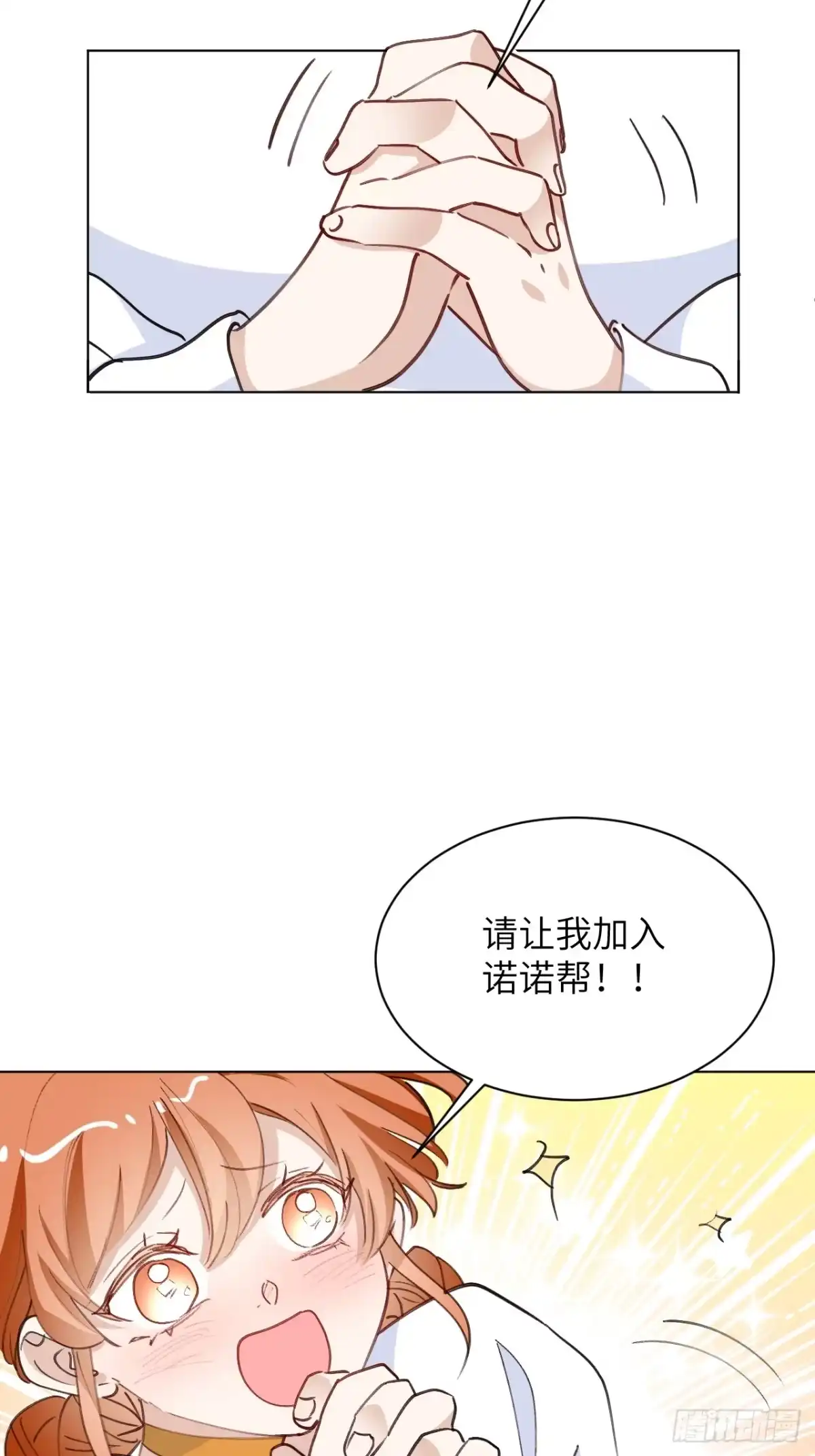 当我穿成霸总娇妻的独生女 - 第22话 请让我加入诺诺帮！！ - 第19张图