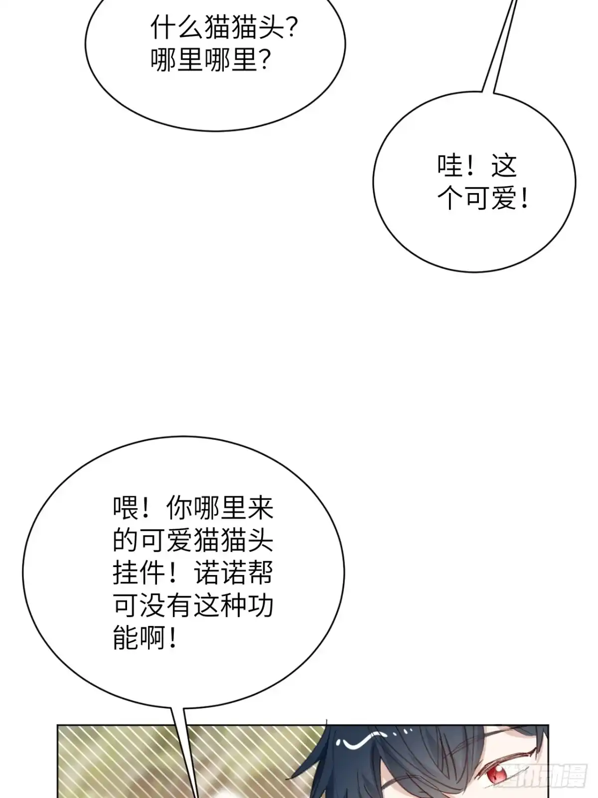 当我穿成霸总娇妻的独生女 - 第23话 为了守护美好恋情 - 第28张图