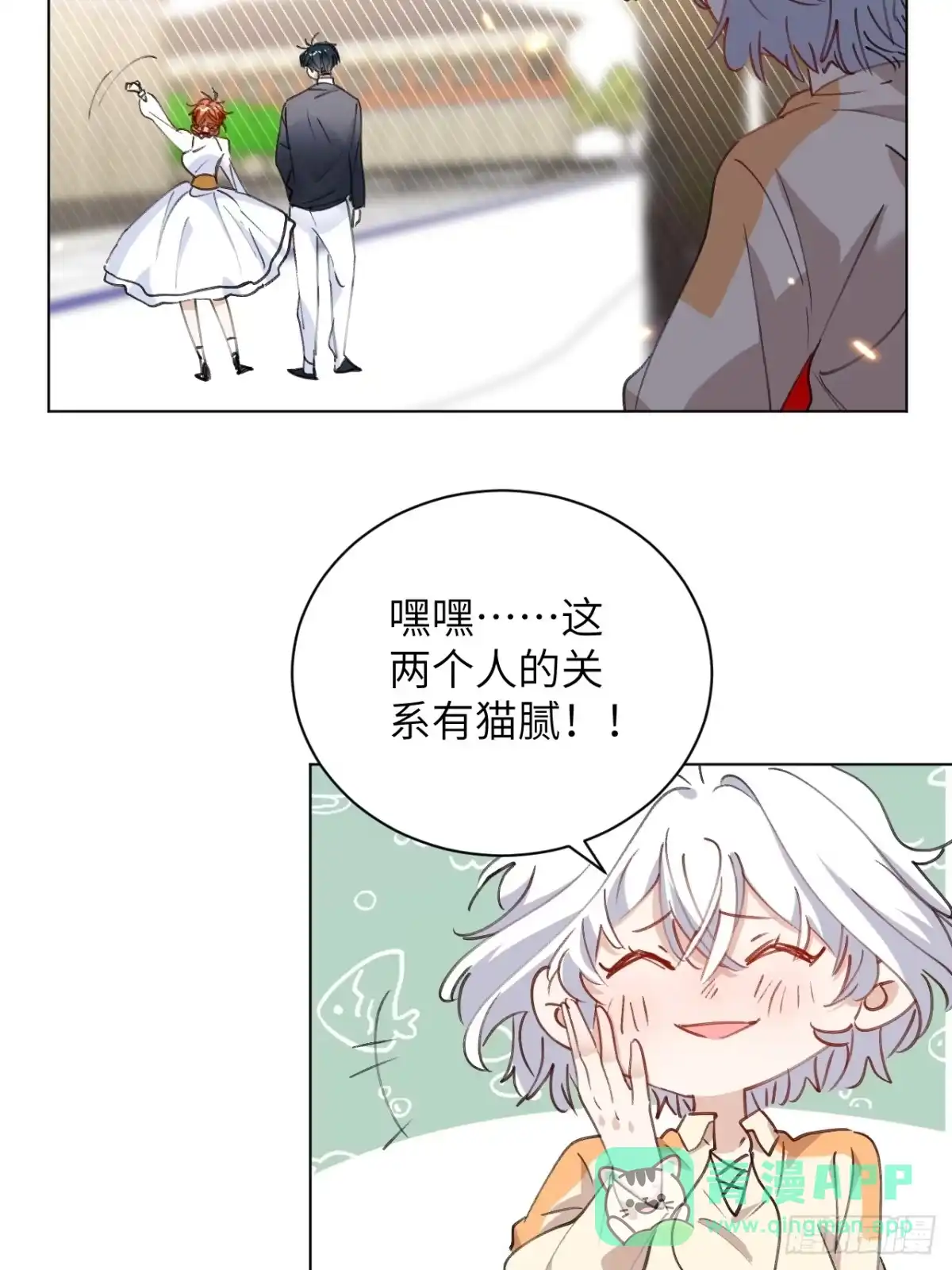 当我穿成霸总娇妻的独生女 - 第23话 为了守护美好恋情 - 第41张图