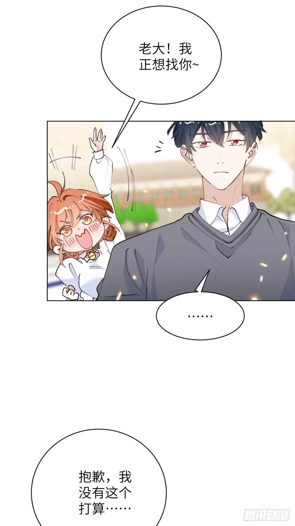 当我穿成霸总娇妻的独生女 - 第23话 为了守护美好恋情 - 第47张图