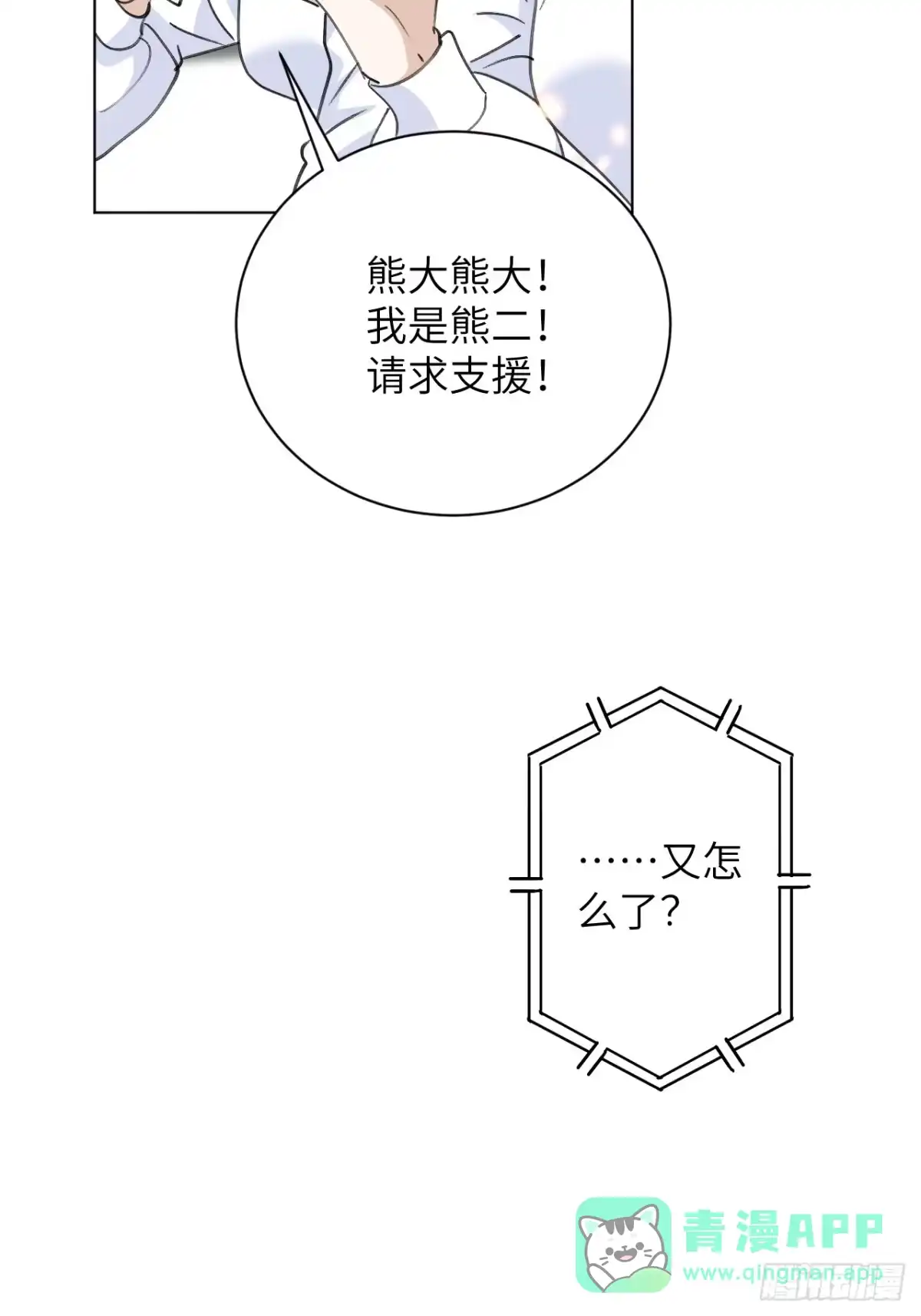 当我穿成霸总娇妻的独生女 - 第23话 为了守护美好恋情 - 第16张图