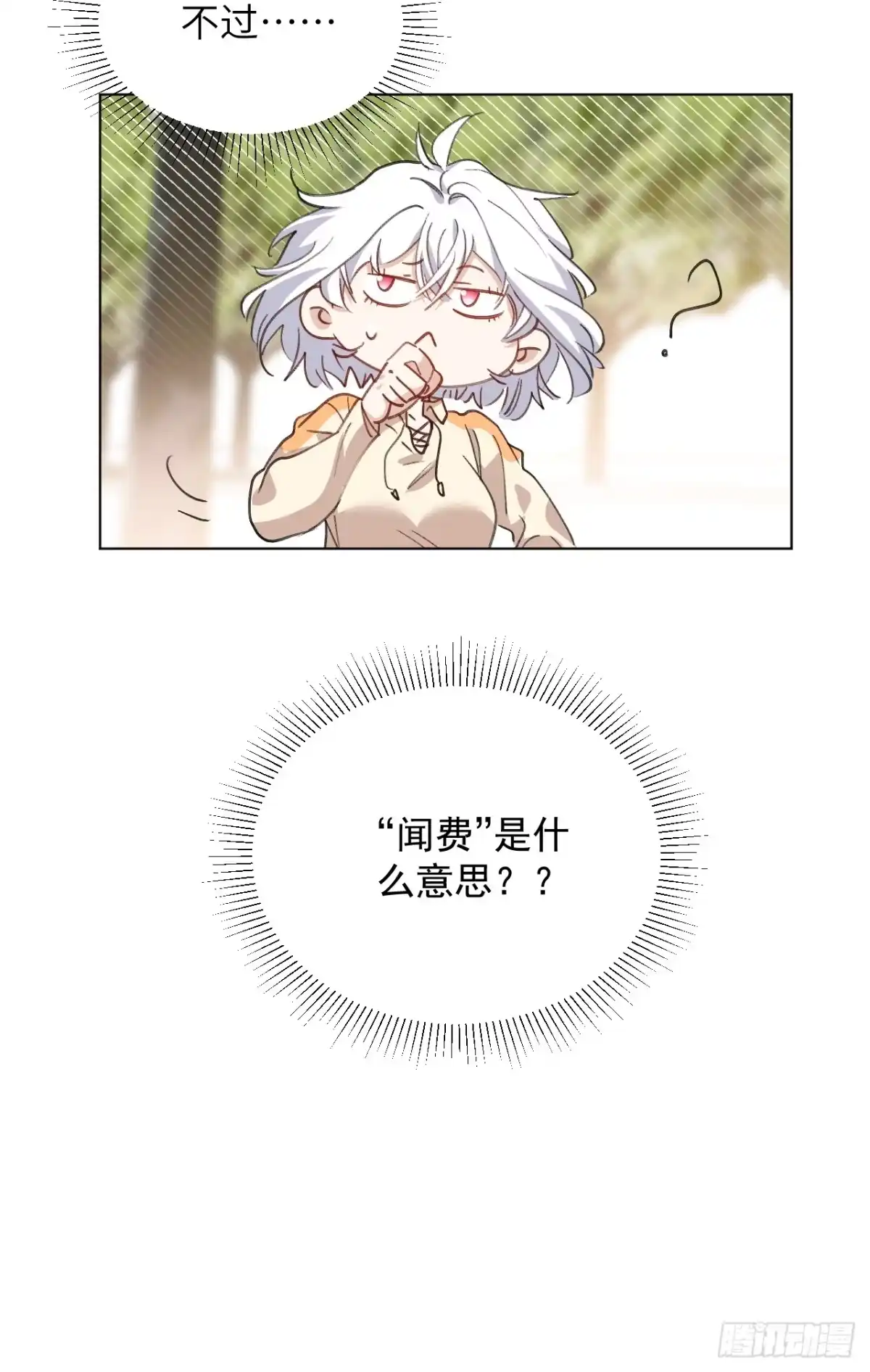 当我穿成霸总娇妻的独生女 - 第23话 为了守护美好恋情 - 第44张图