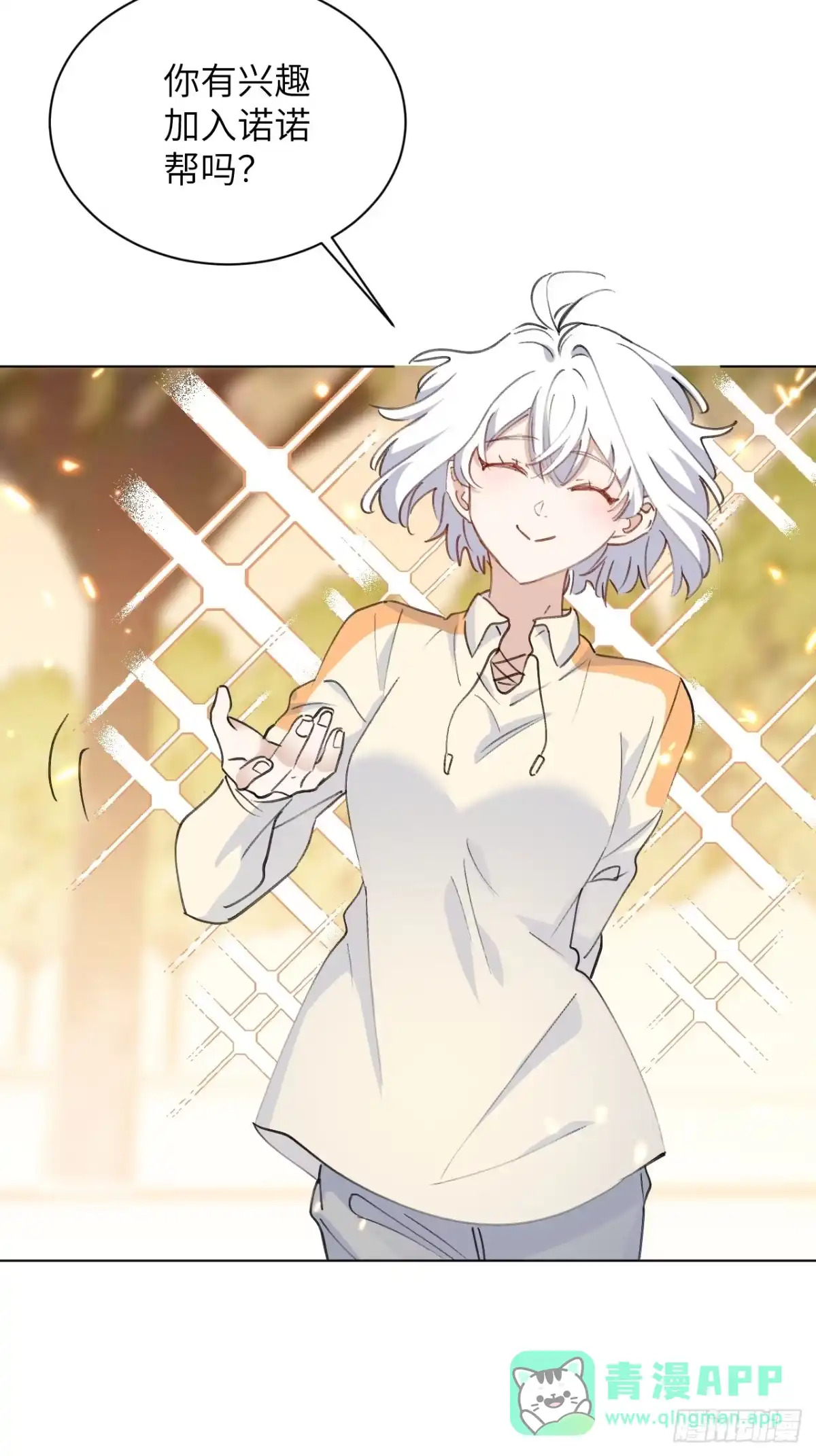 当我穿成霸总娇妻的独生女 - 第23话 为了守护美好恋情 - 第46张图