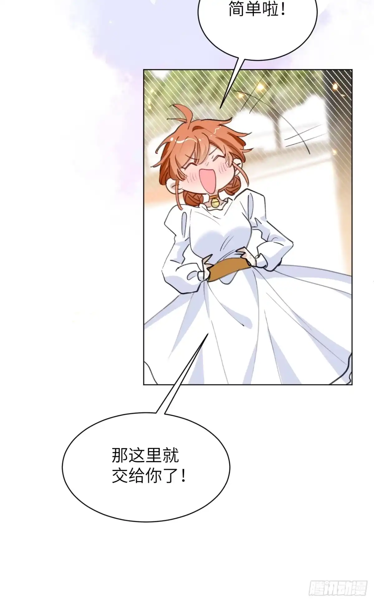 当我穿成霸总娇妻的独生女 - 第23话 为了守护美好恋情 - 第33张图