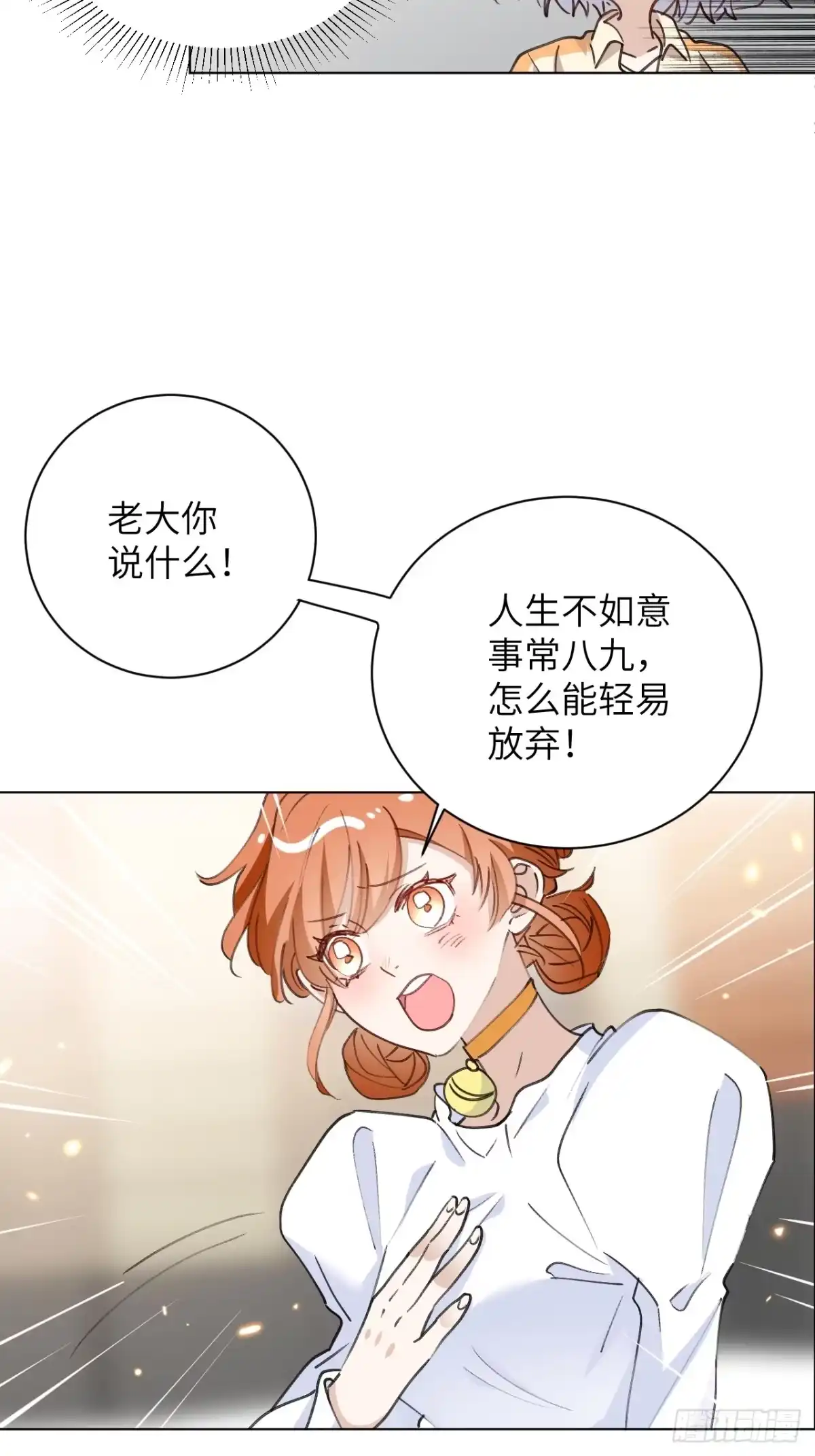 当我穿成霸总娇妻的独生女 - 第23话 为了守护美好恋情 - 第9张图