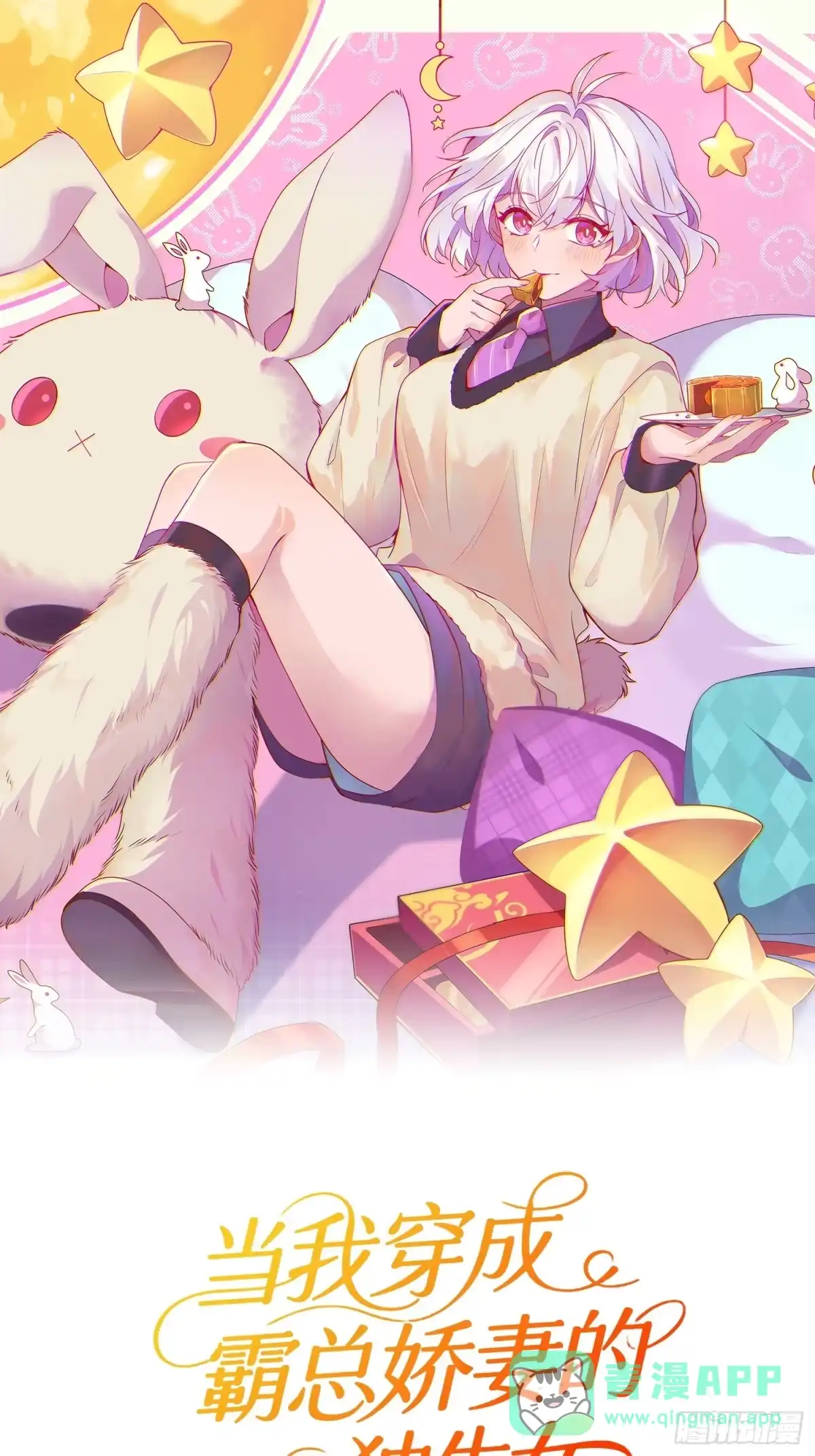 当我穿成霸总娇妻的独生女 - 第23话 为了守护美好恋情 - 第1张图