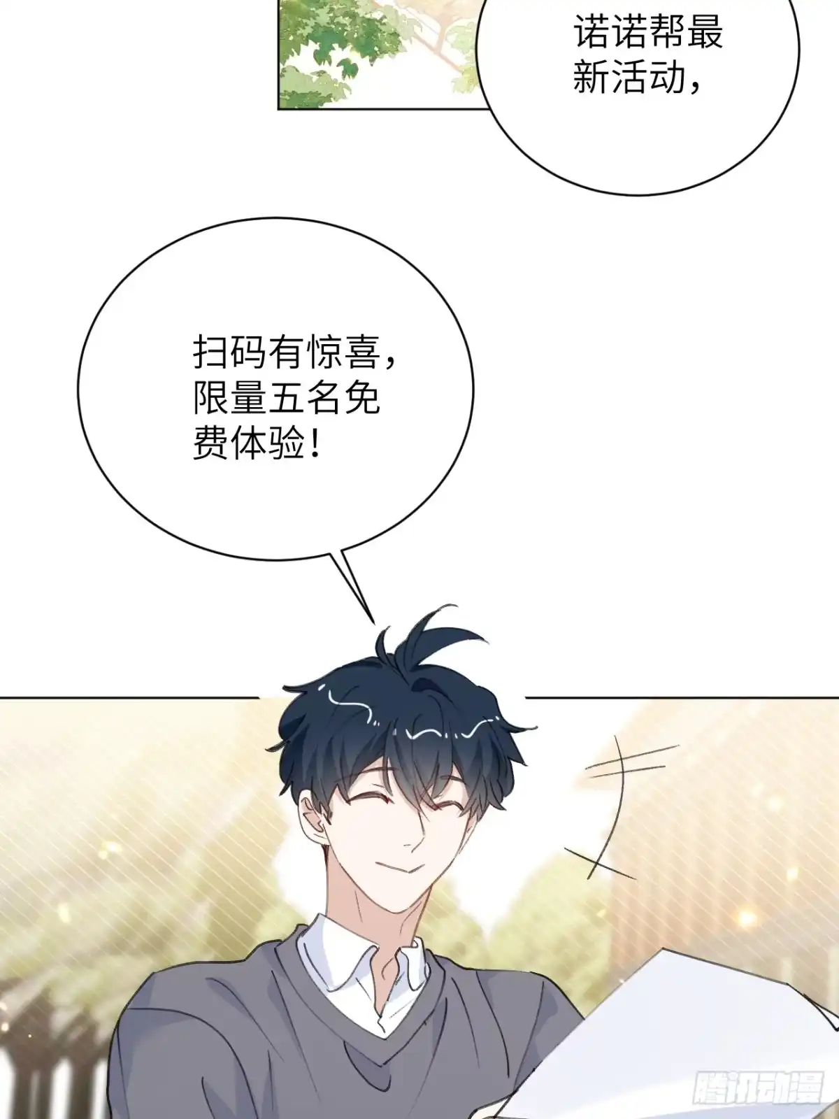 当我穿成霸总娇妻的独生女 - 第23话 为了守护美好恋情 - 第24张图