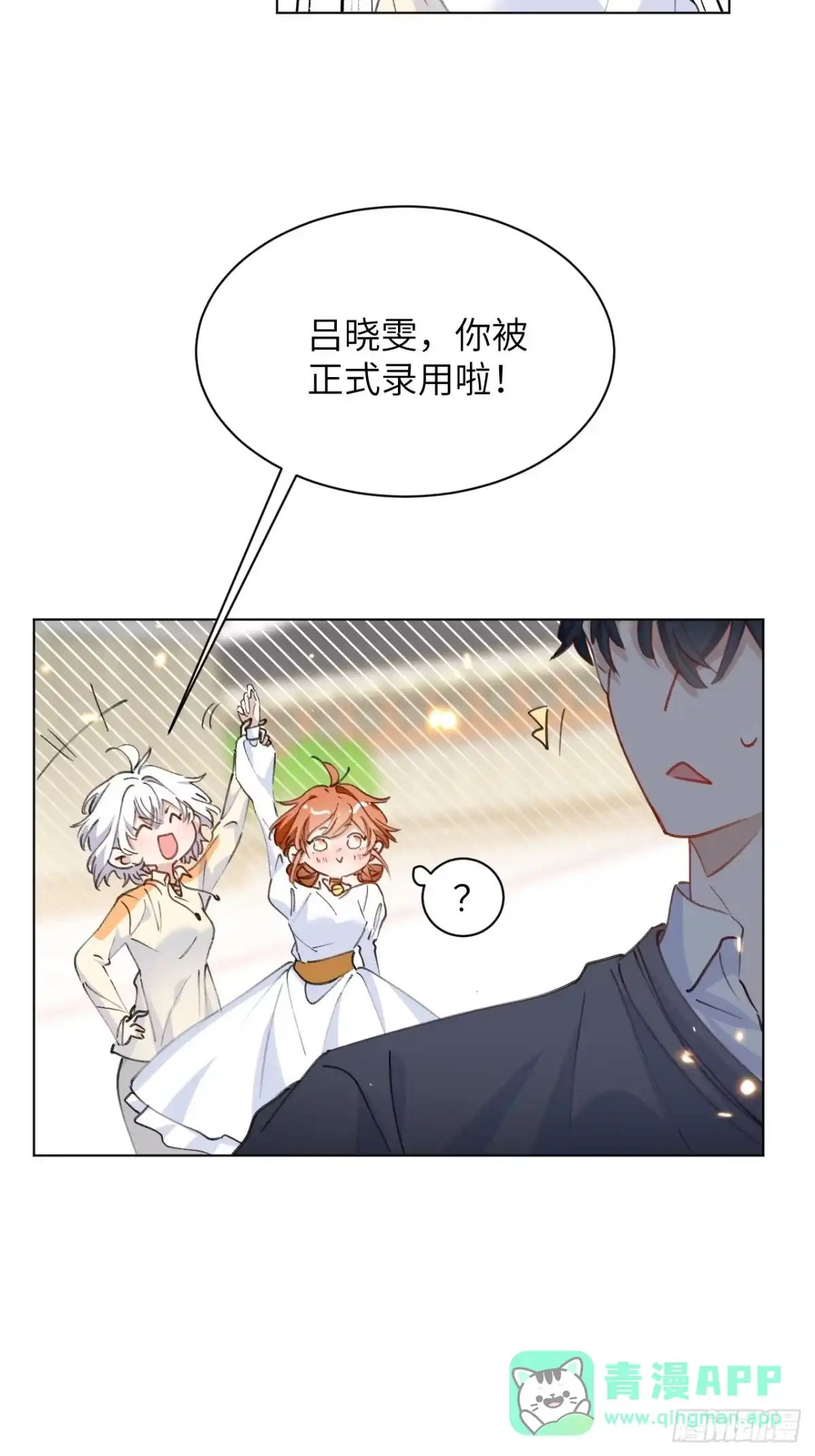 当我穿成霸总娇妻的独生女 - 第23话 为了守护美好恋情 - 第51张图