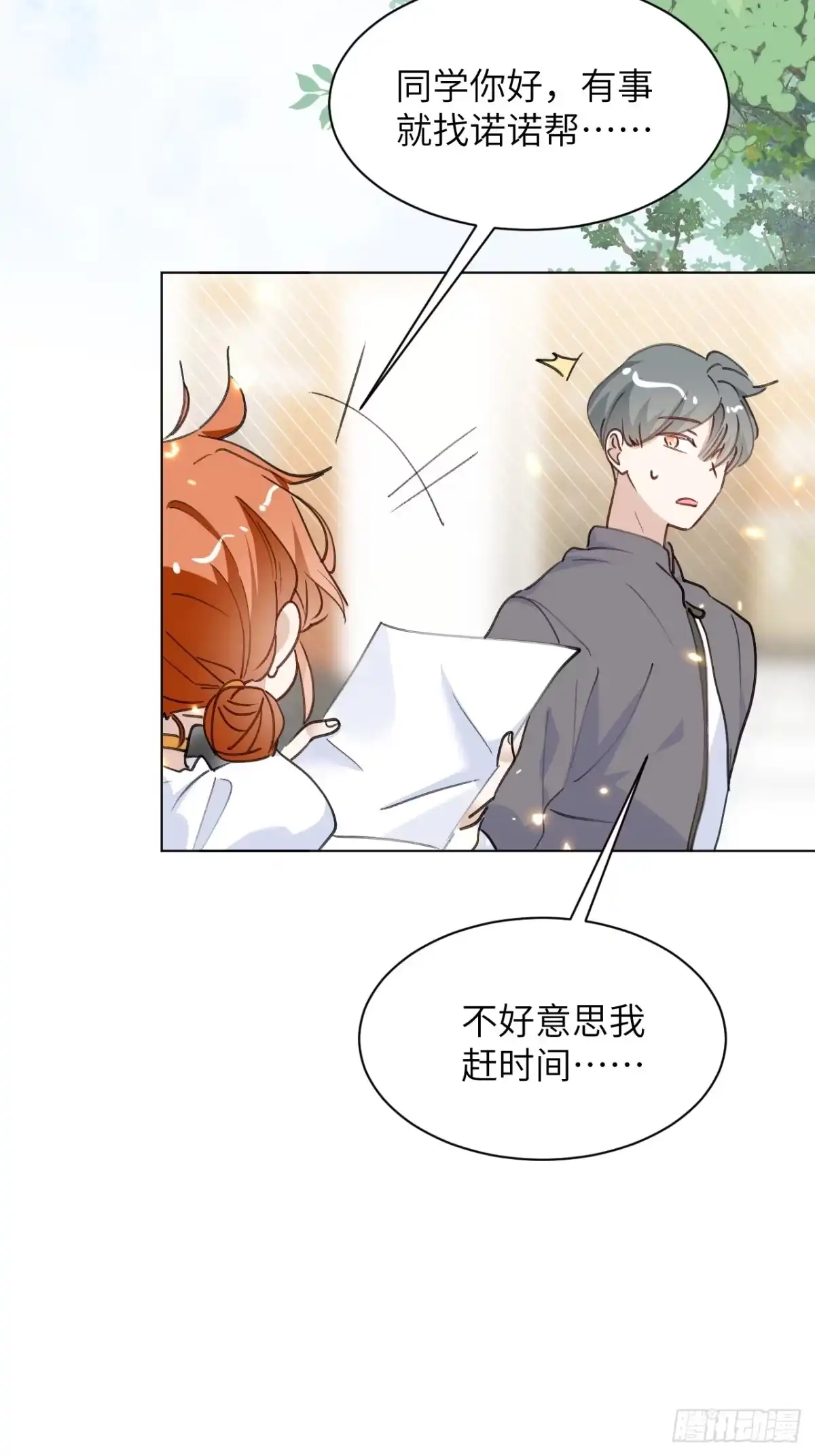 当我穿成霸总娇妻的独生女 - 第23话 为了守护美好恋情 - 第5张图